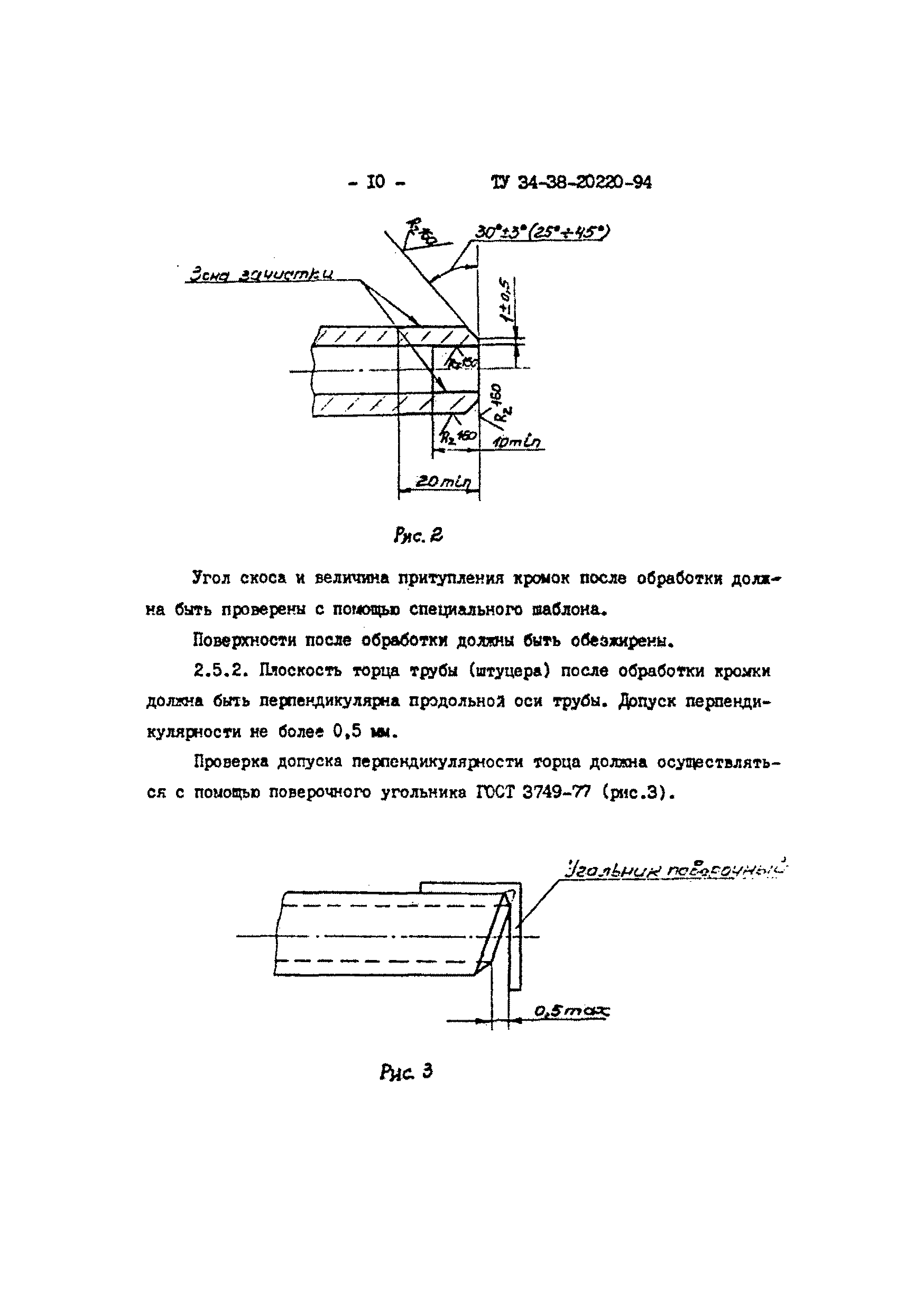 ТУ 34-38-20220-94