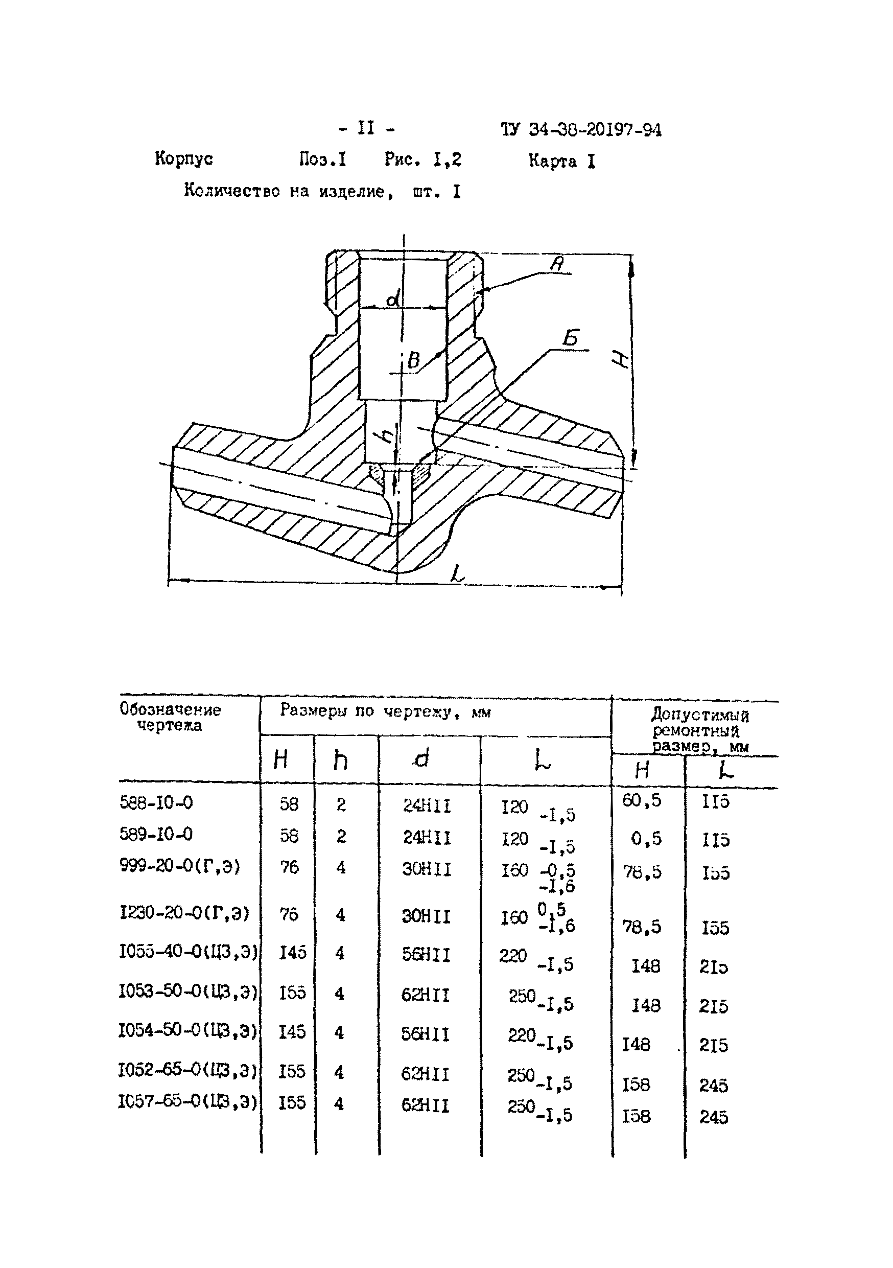 ТУ 34-38-20197-94