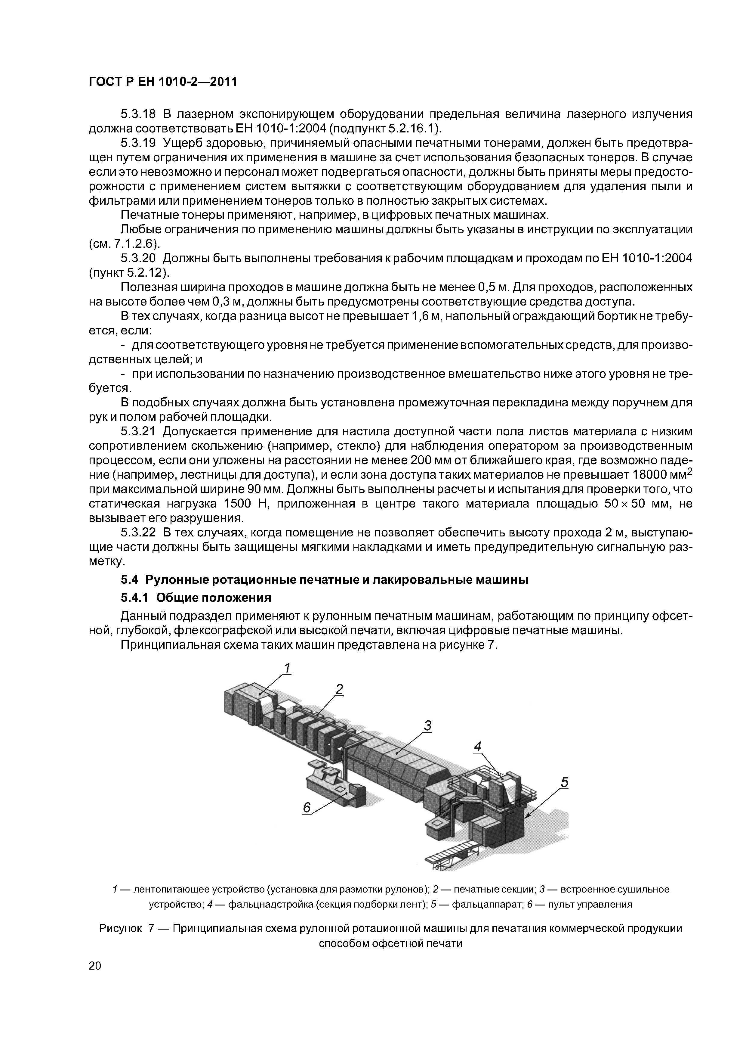 ГОСТ Р ЕН 1010-2-2011