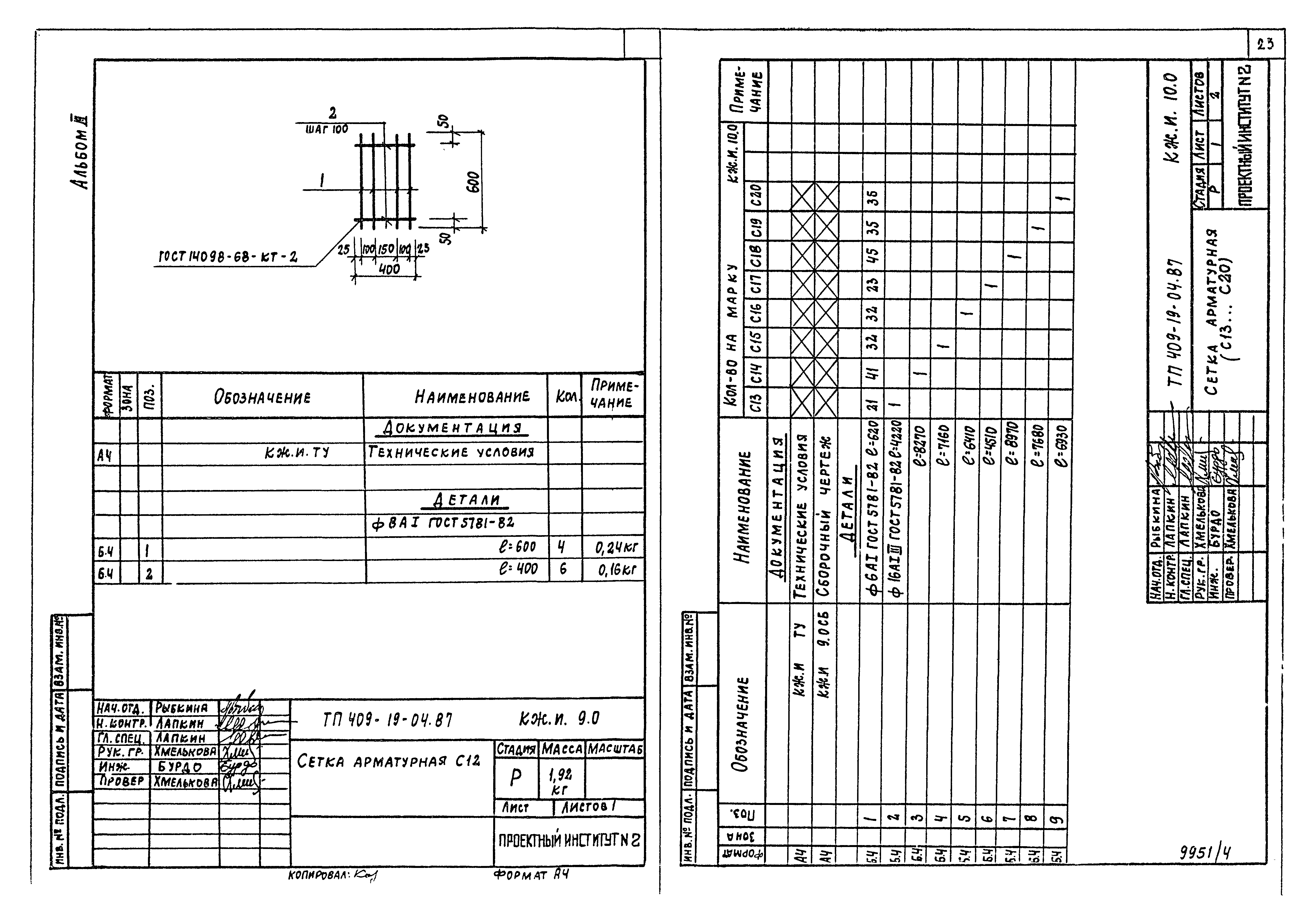 Типовые проектные решения 409-19-04.87