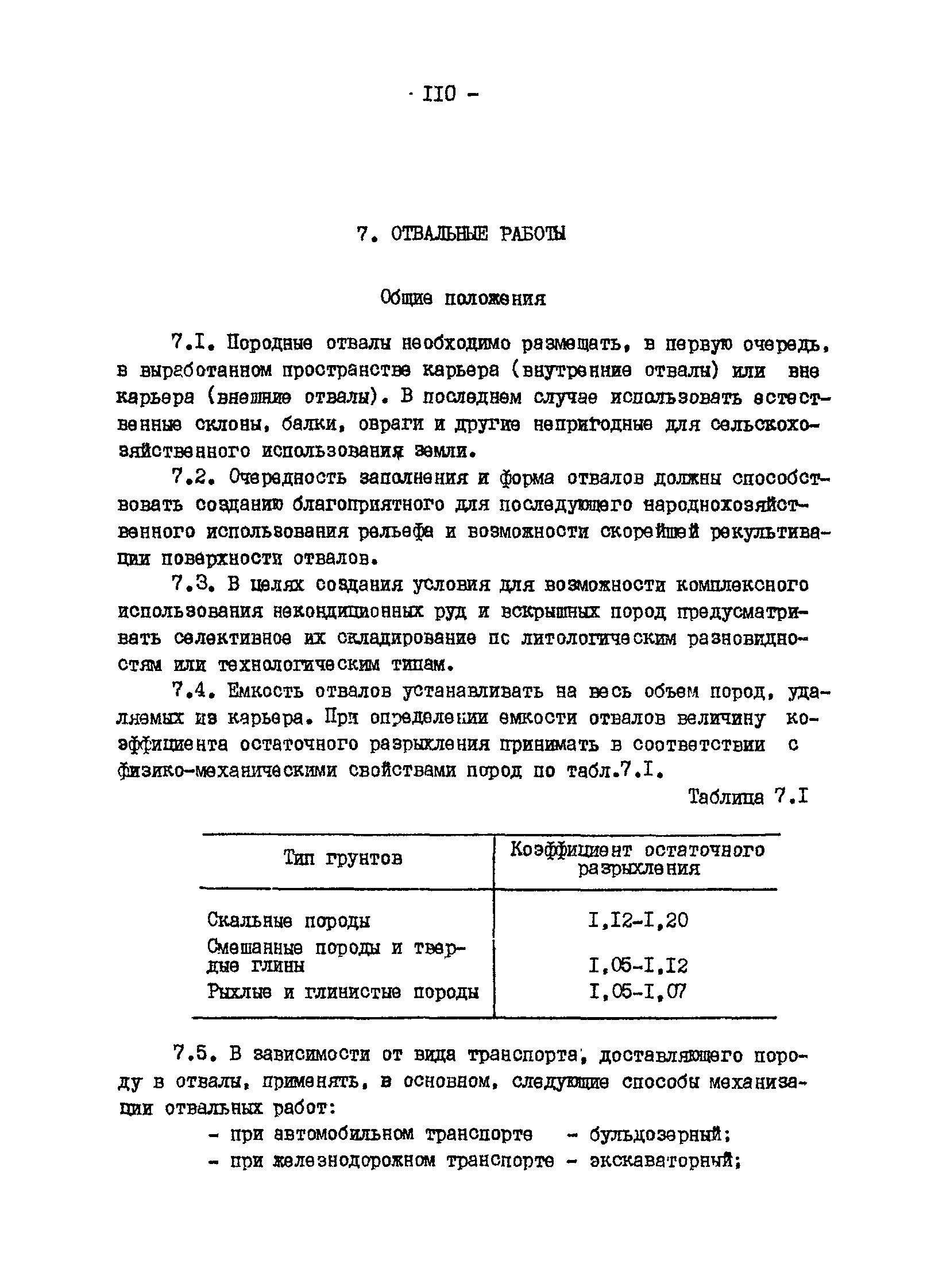 ВНТП 13-1-86/МЧМ СССР