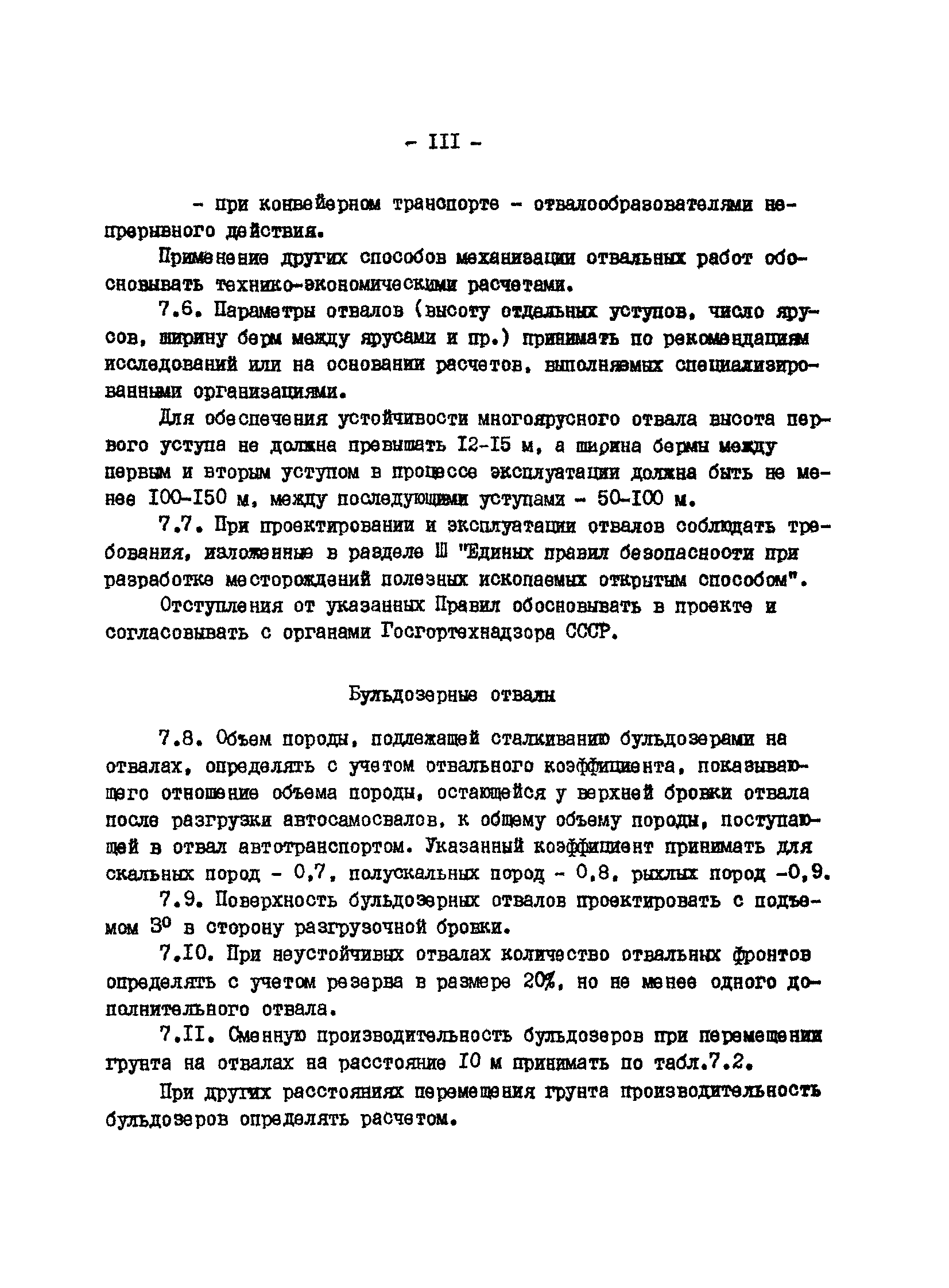 ВНТП 13-1-86/МЧМ СССР