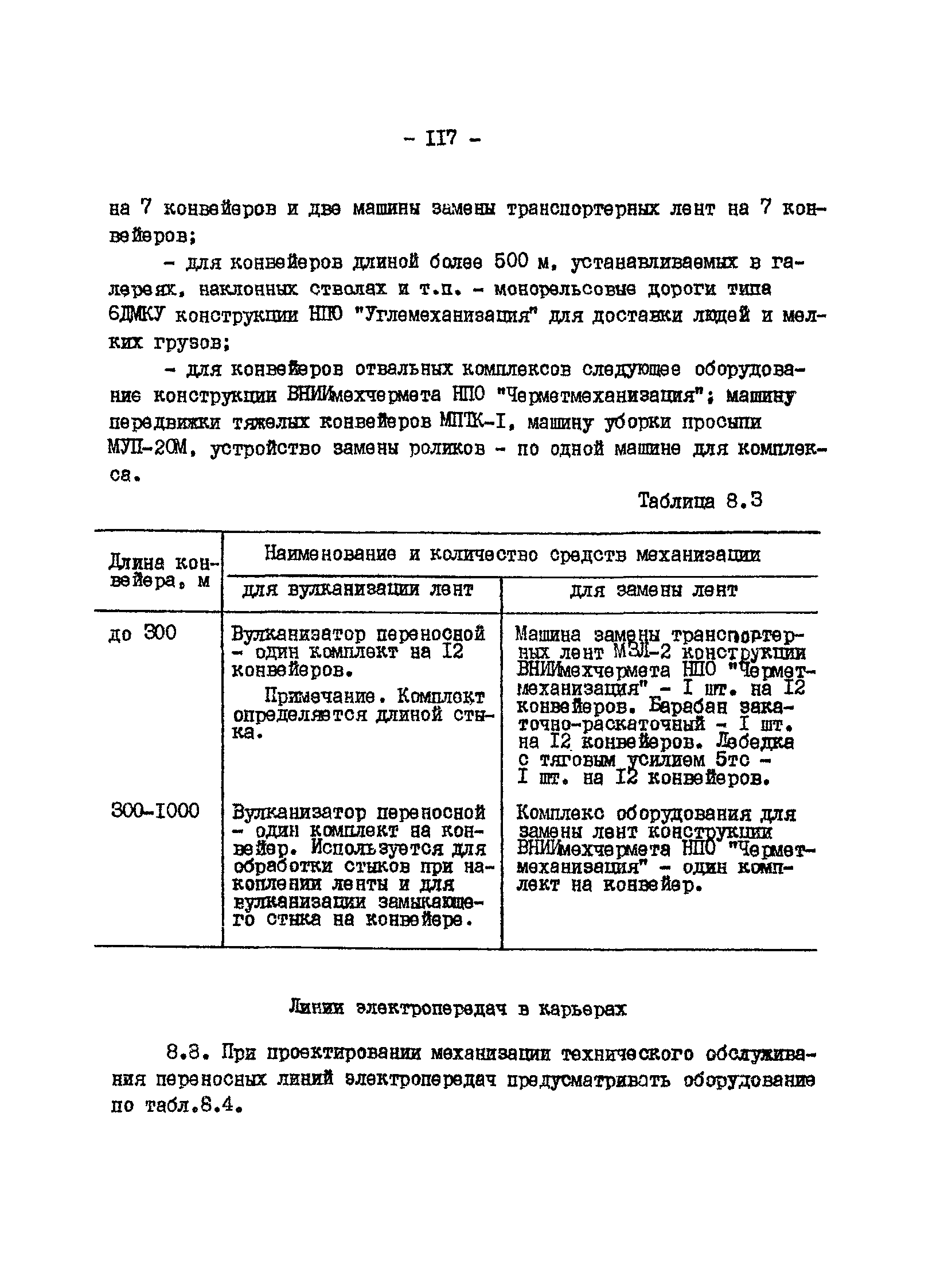 ВНТП 13-1-86/МЧМ СССР