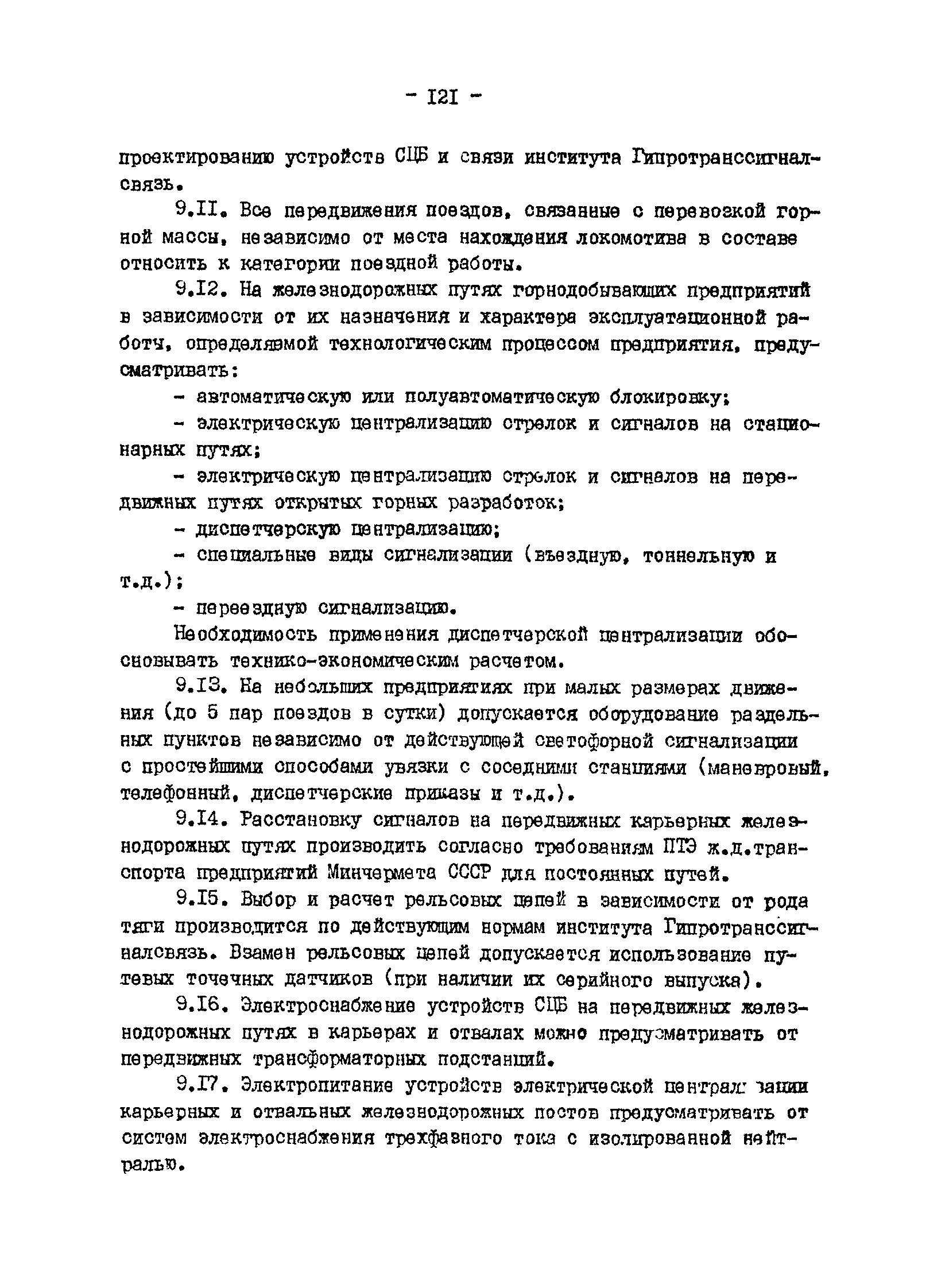 ВНТП 13-1-86/МЧМ СССР