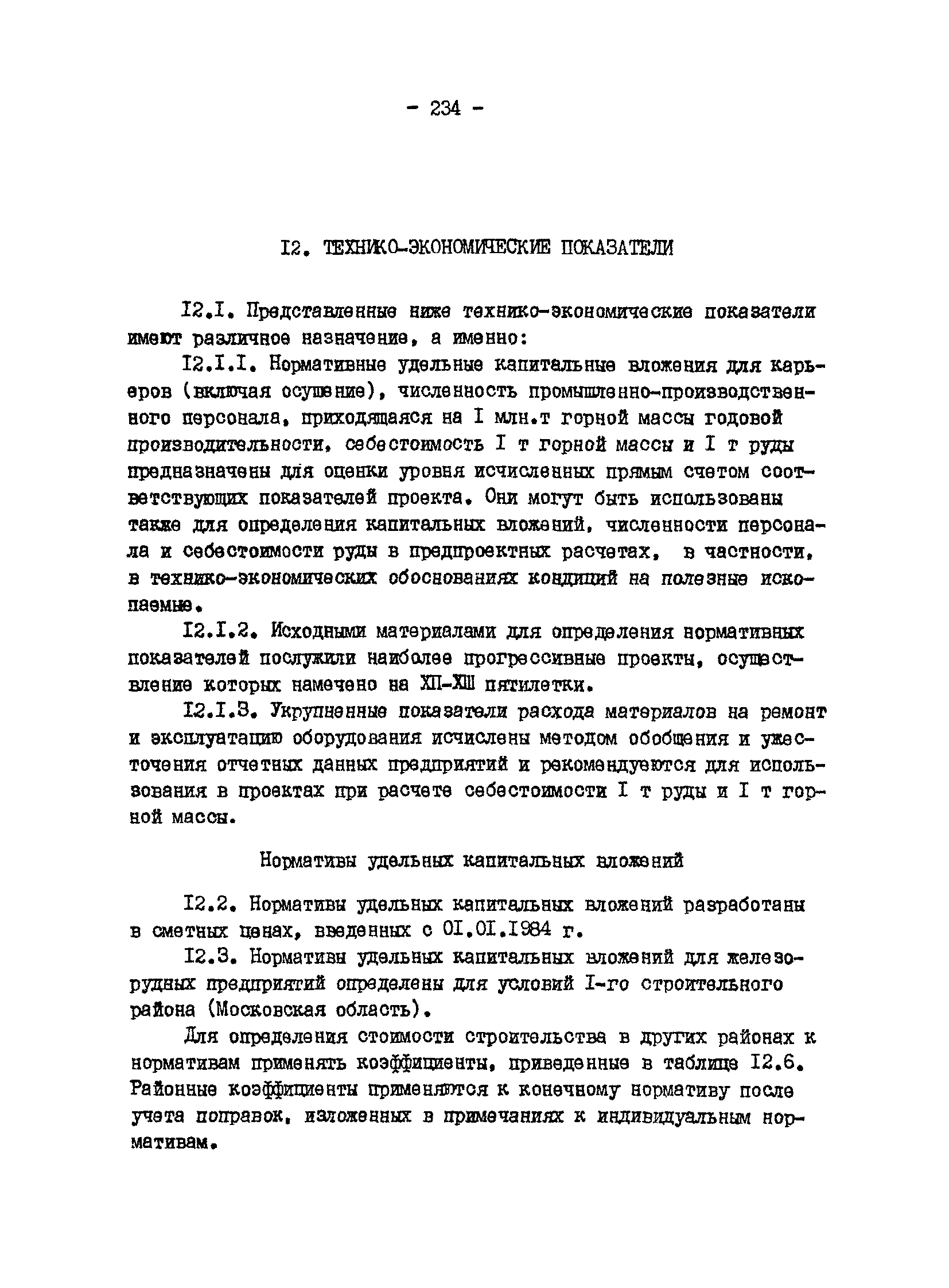 ВНТП 13-1-86/МЧМ СССР