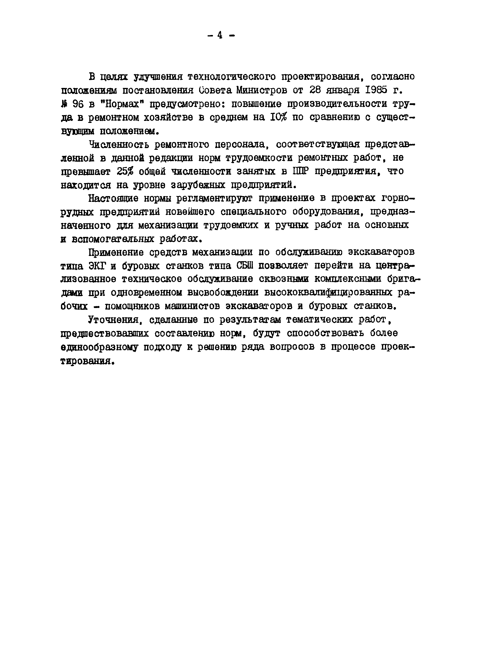 ВНТП 13-1-86/МЧМ СССР