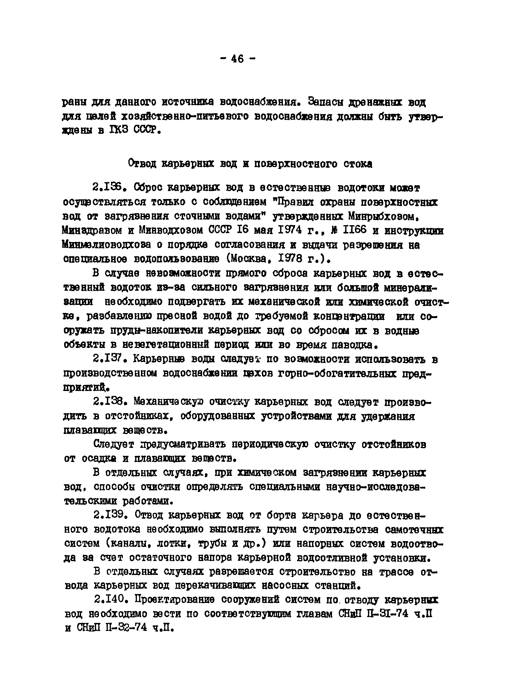 ВНТП 13-1-86/МЧМ СССР