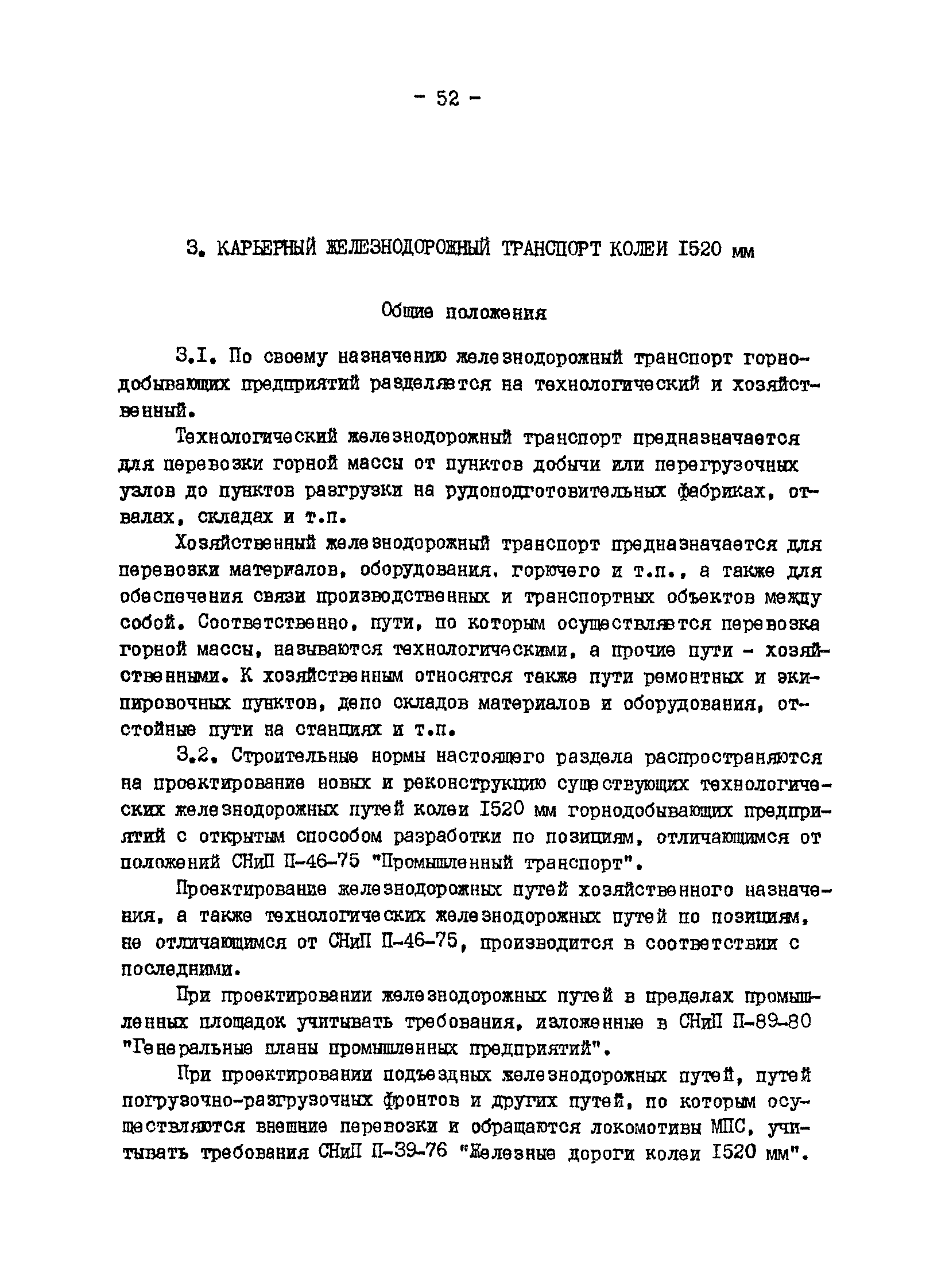 ВНТП 13-1-86/МЧМ СССР