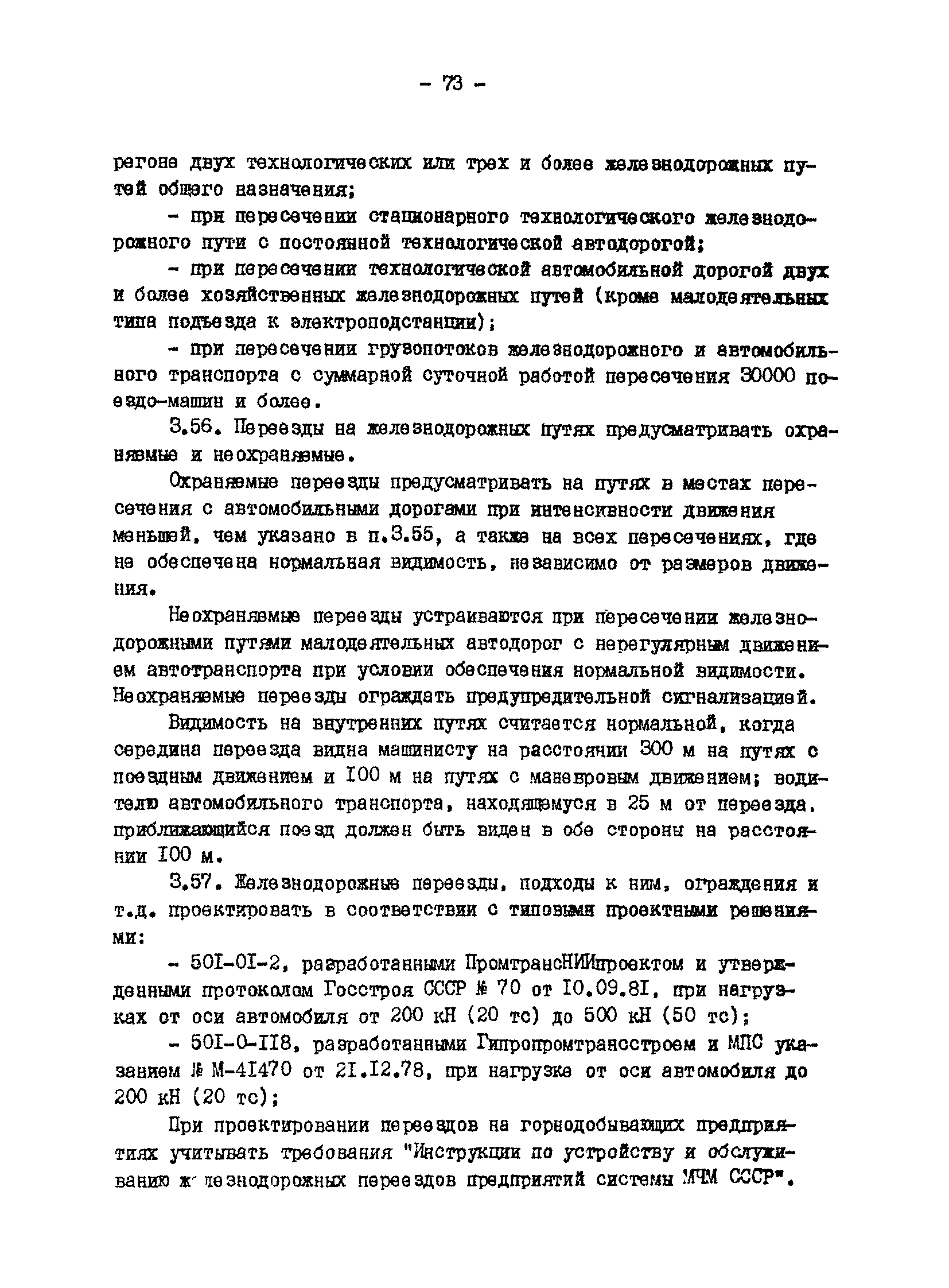 ВНТП 13-1-86/МЧМ СССР