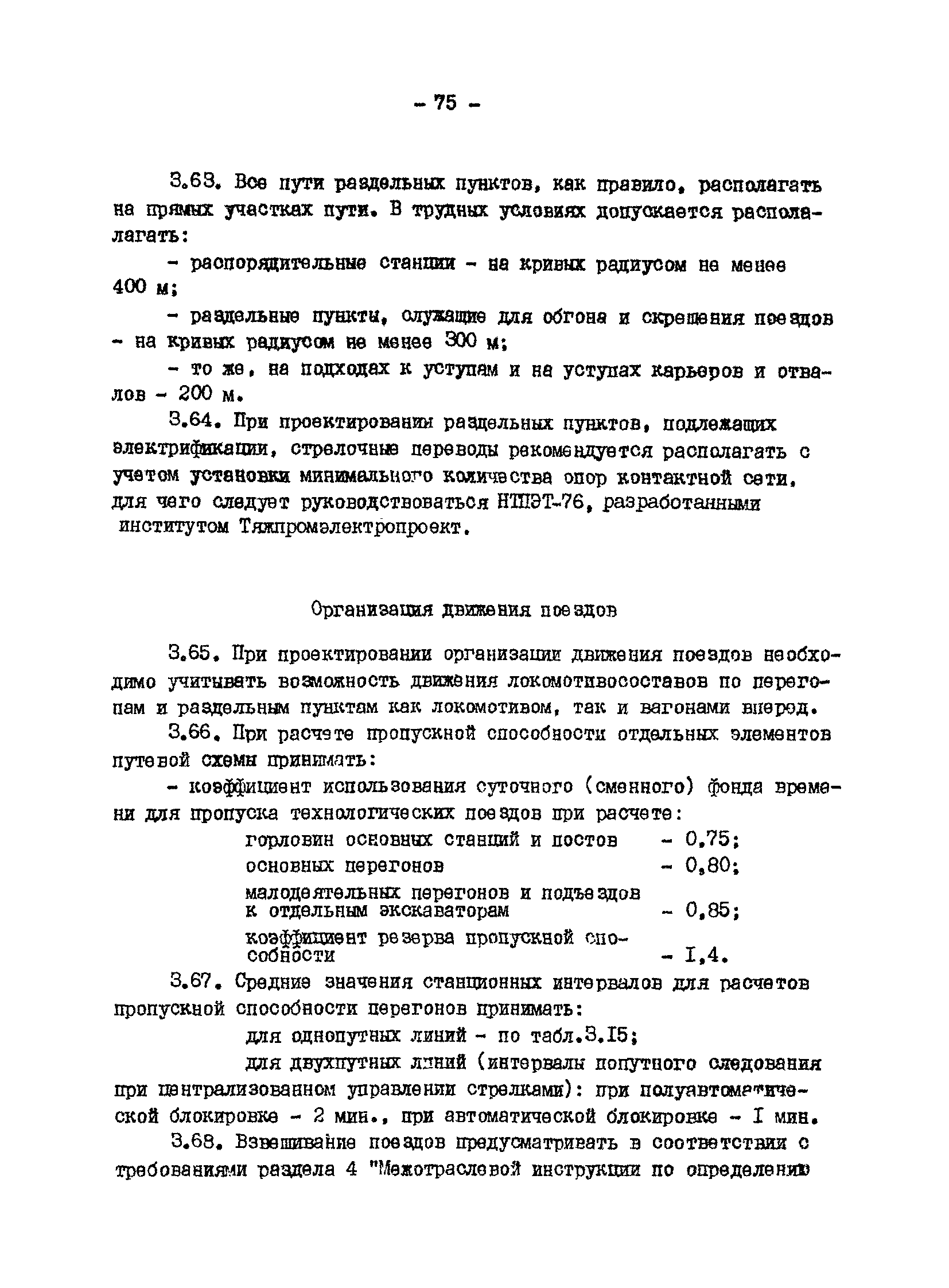 ВНТП 13-1-86/МЧМ СССР