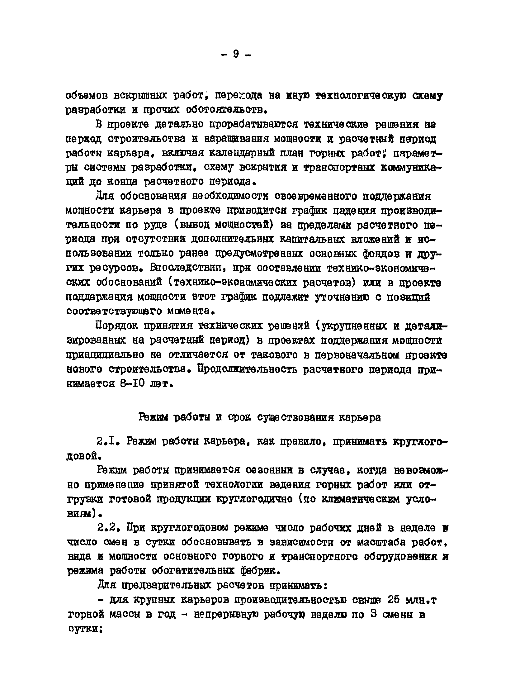 ВНТП 13-1-86/МЧМ СССР