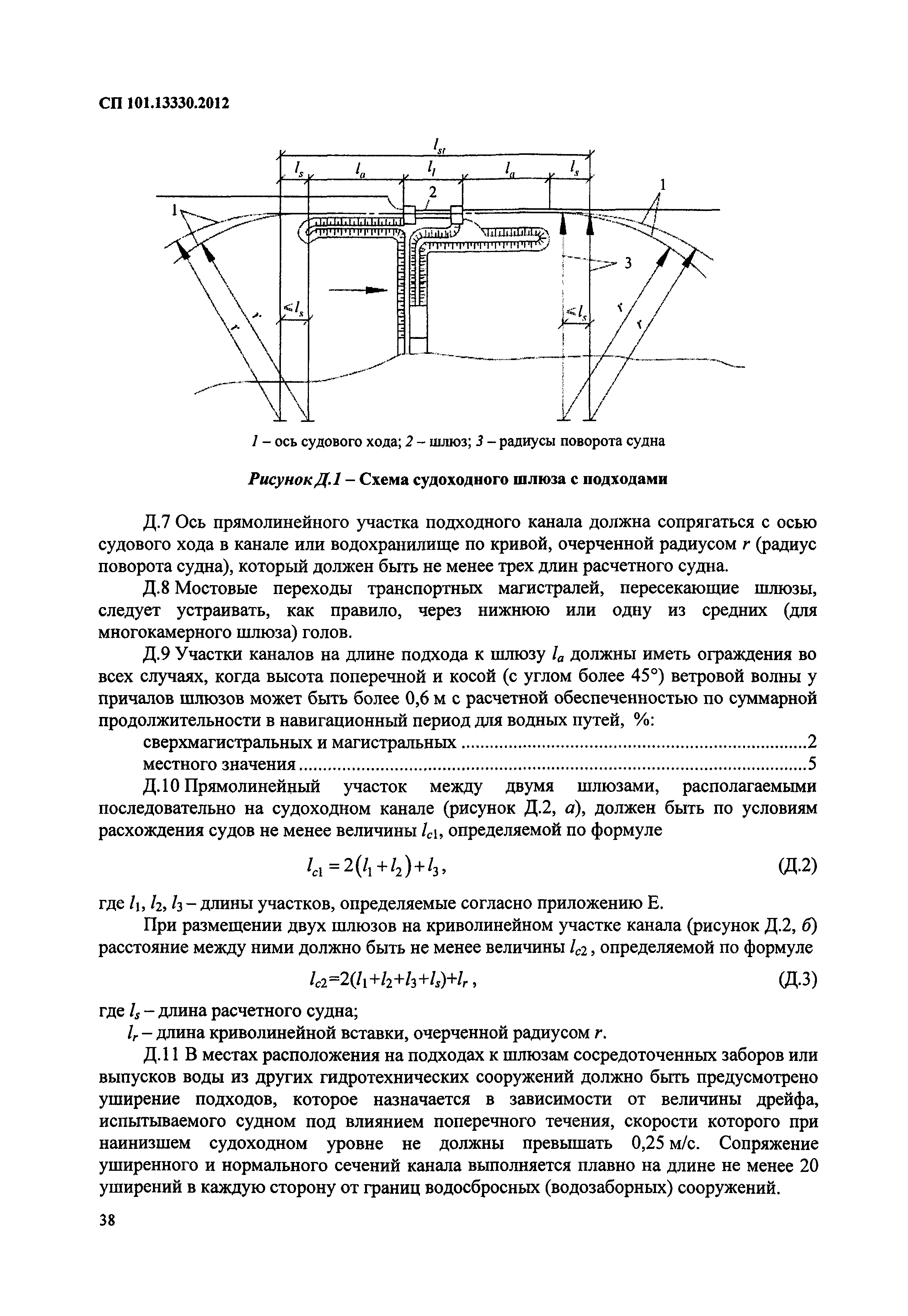 СП 101.13330.2012