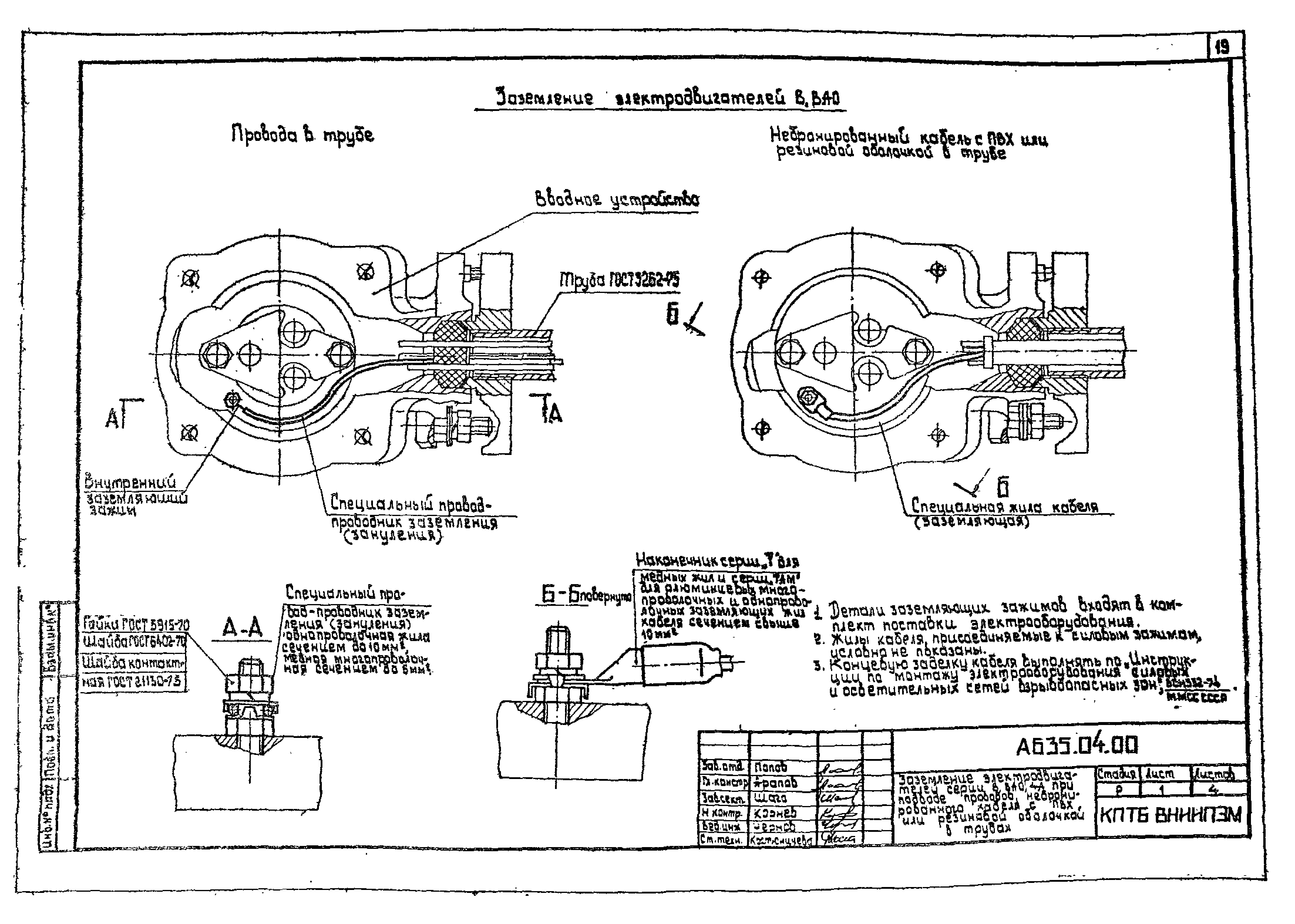 Шифр А635