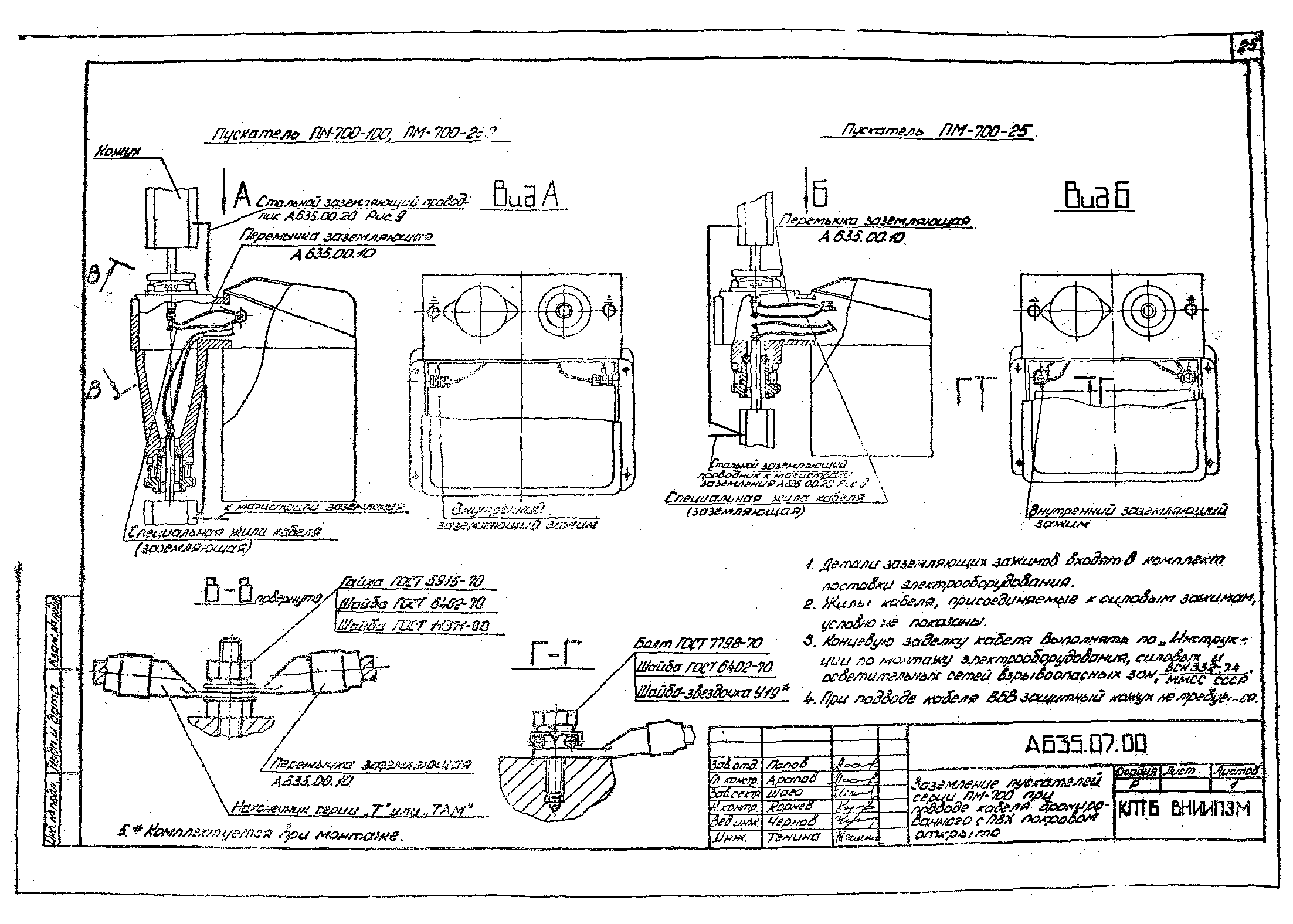 Шифр А635