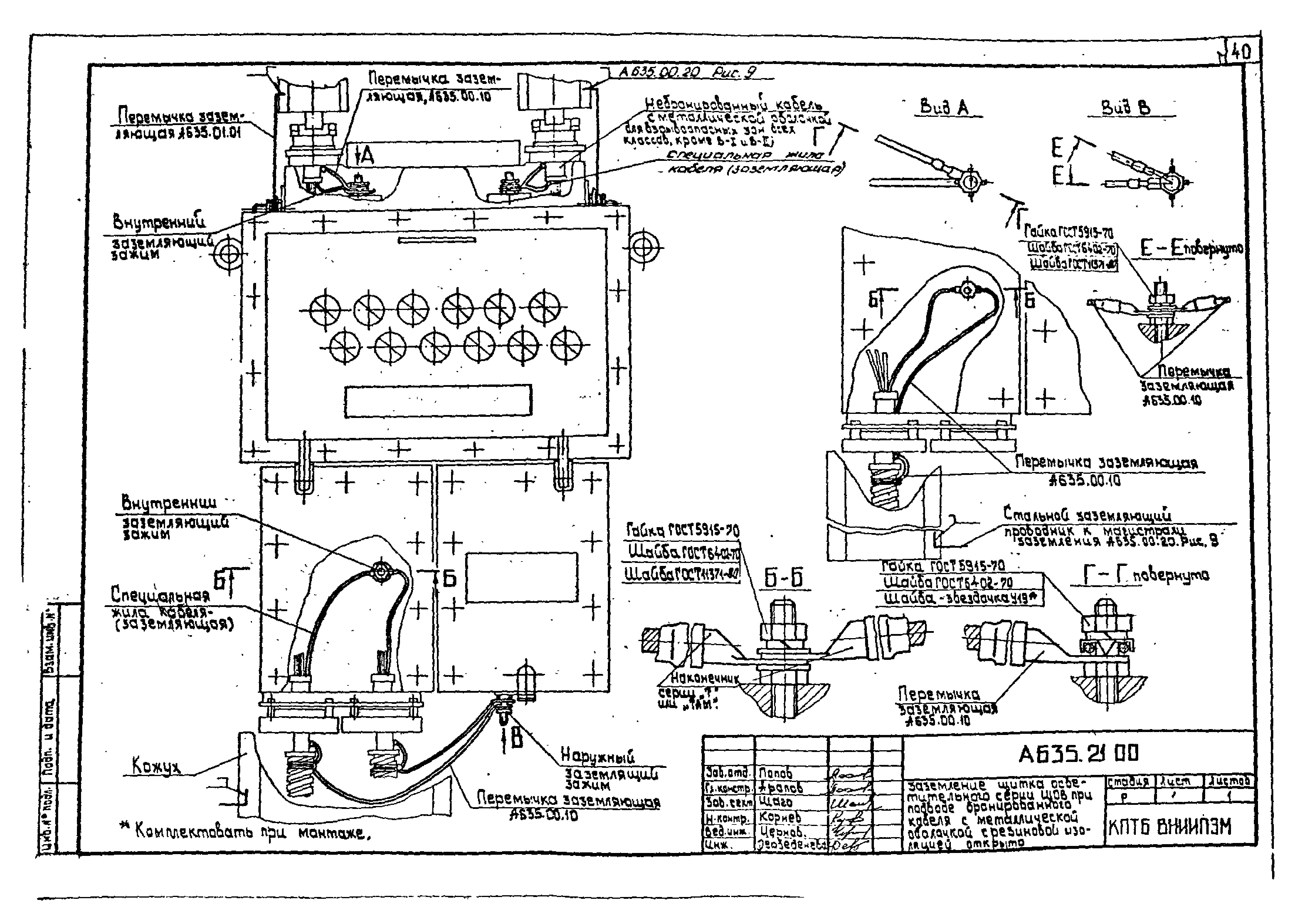 Шифр А635