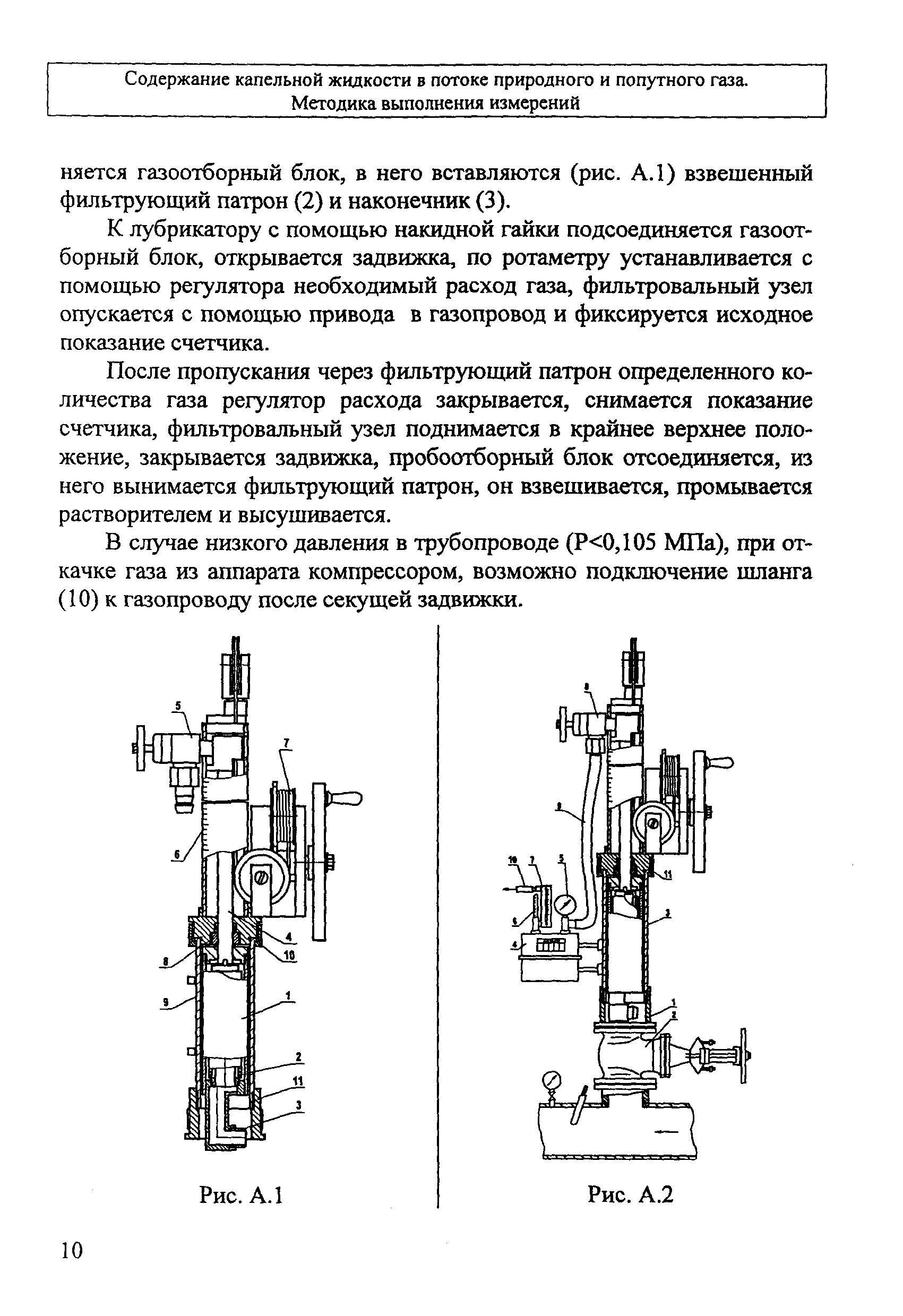 МИ 3270-2010