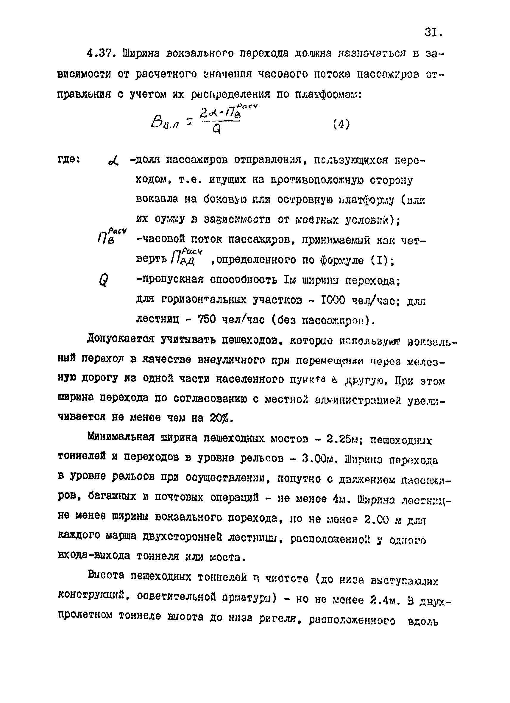 ВСН 01-91