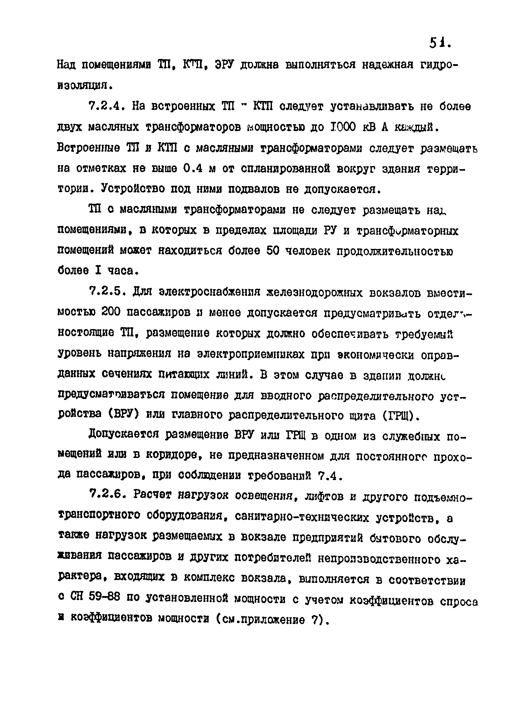 ВСН 01-91