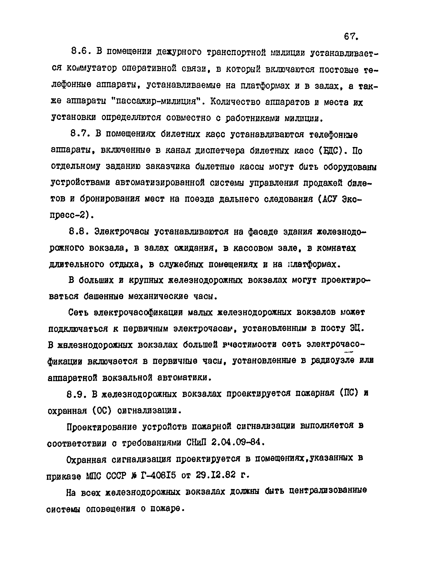 ВСН 01-91