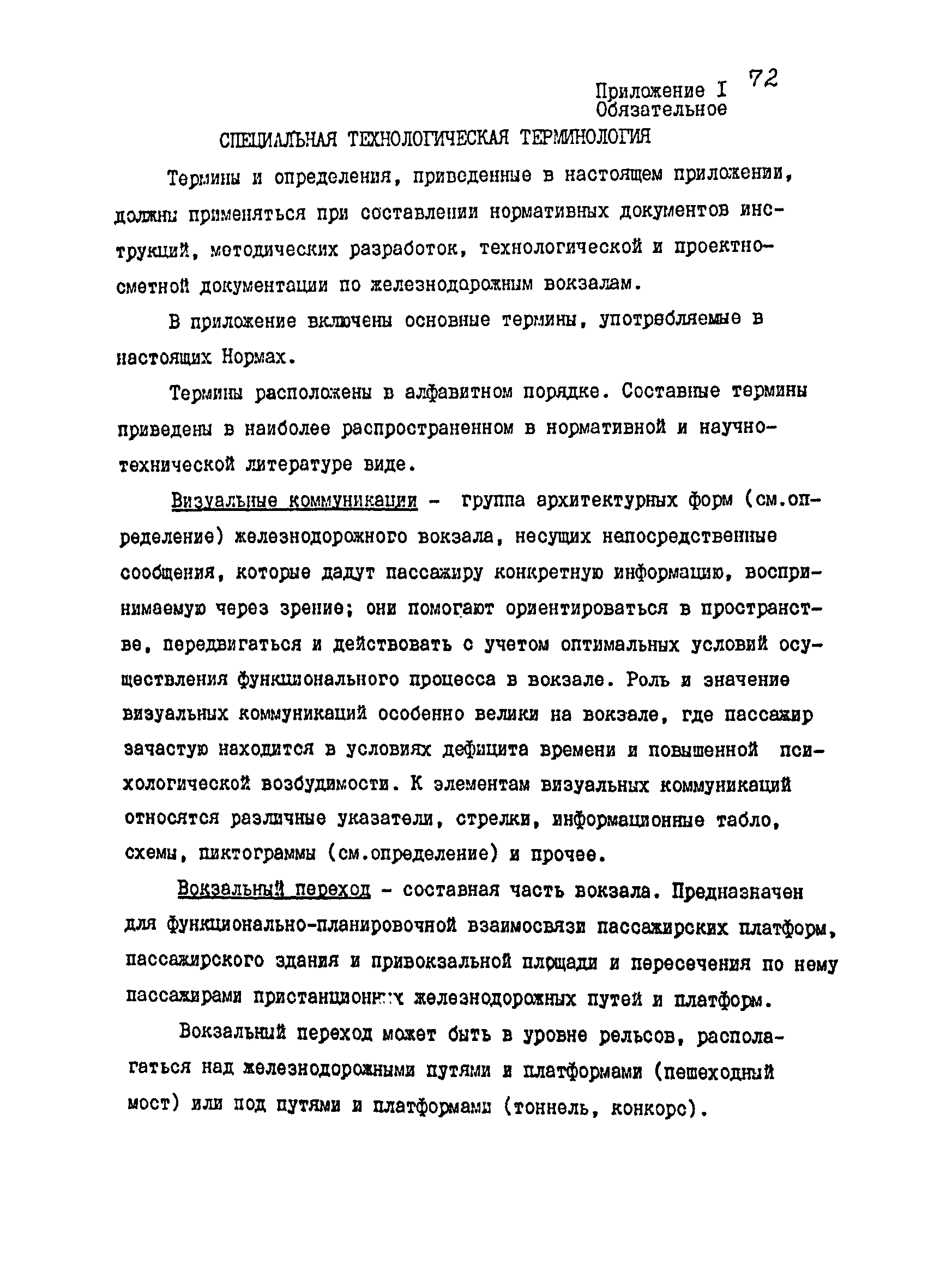 ВСН 01-91