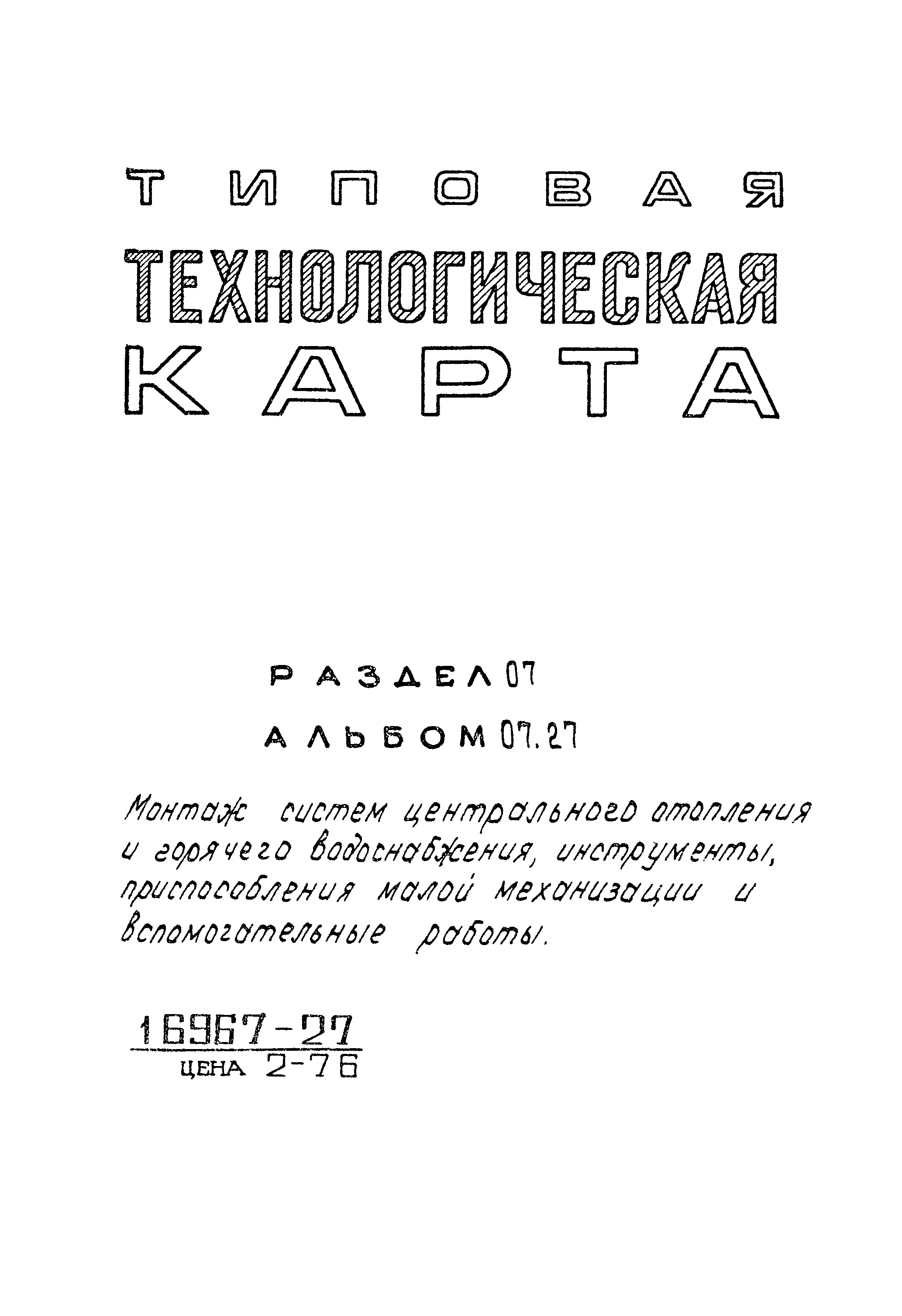 ТТК 7.04.04.02