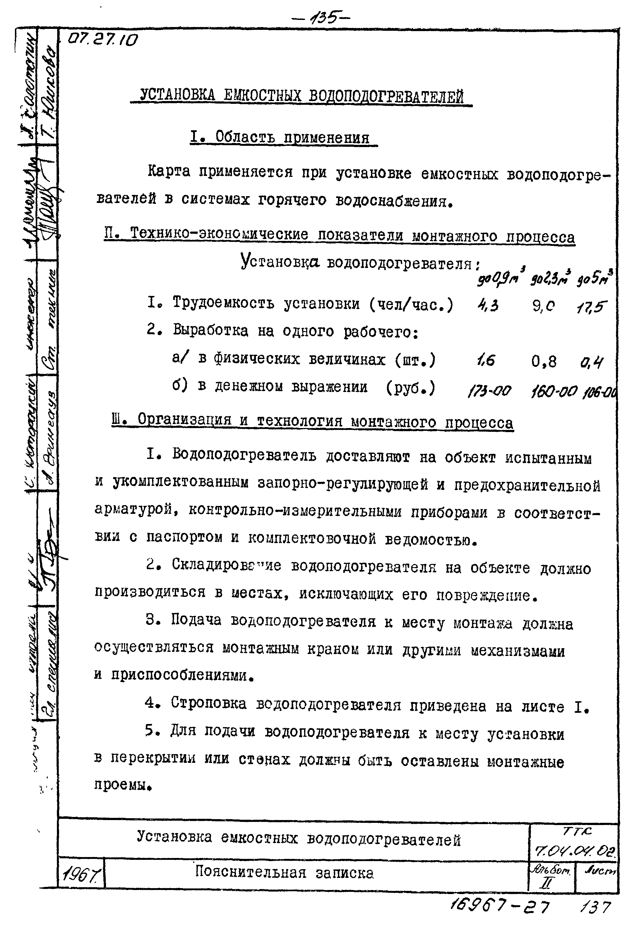 ТТК 7.04.04.02