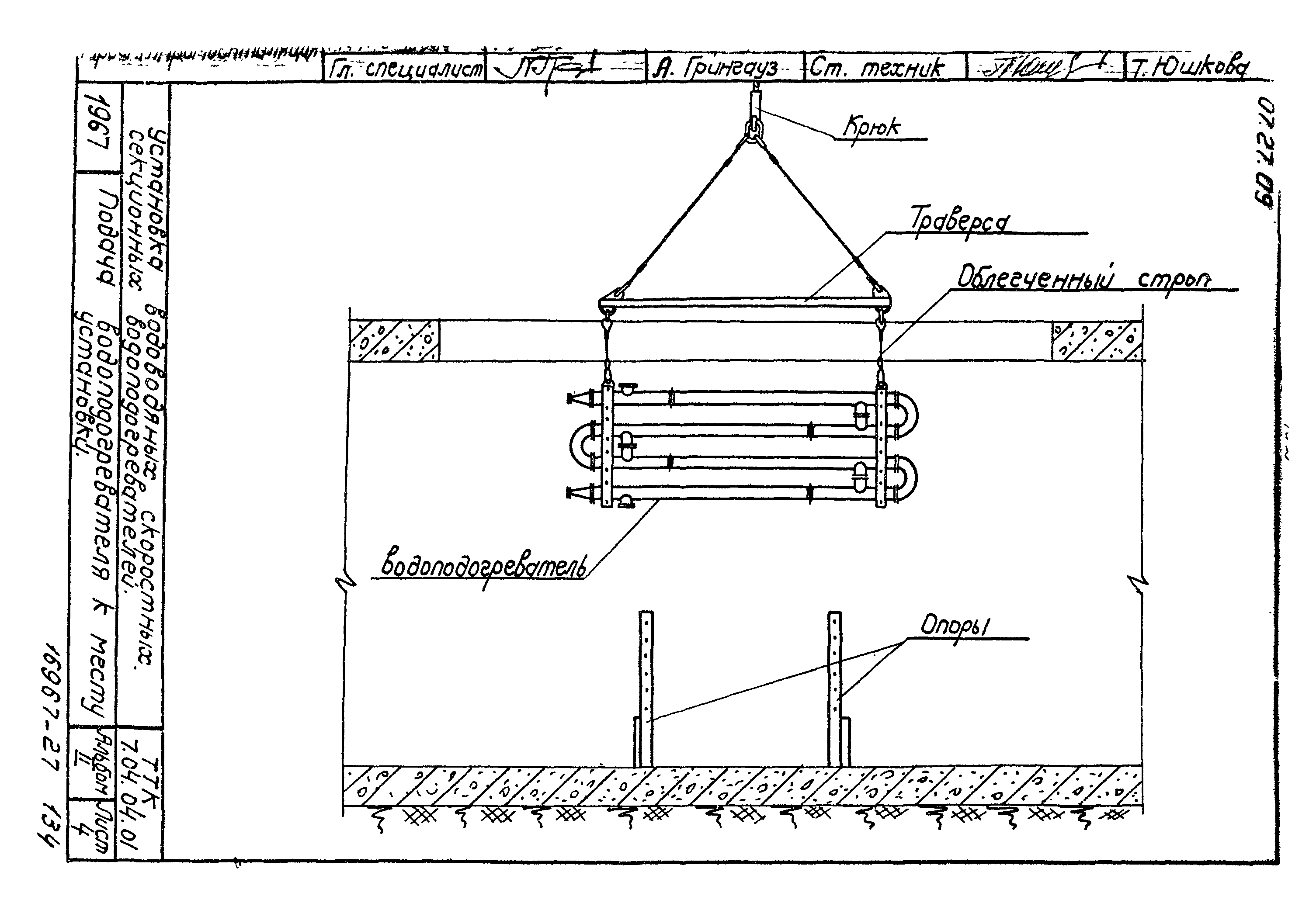 ТТК 7.04.04.01