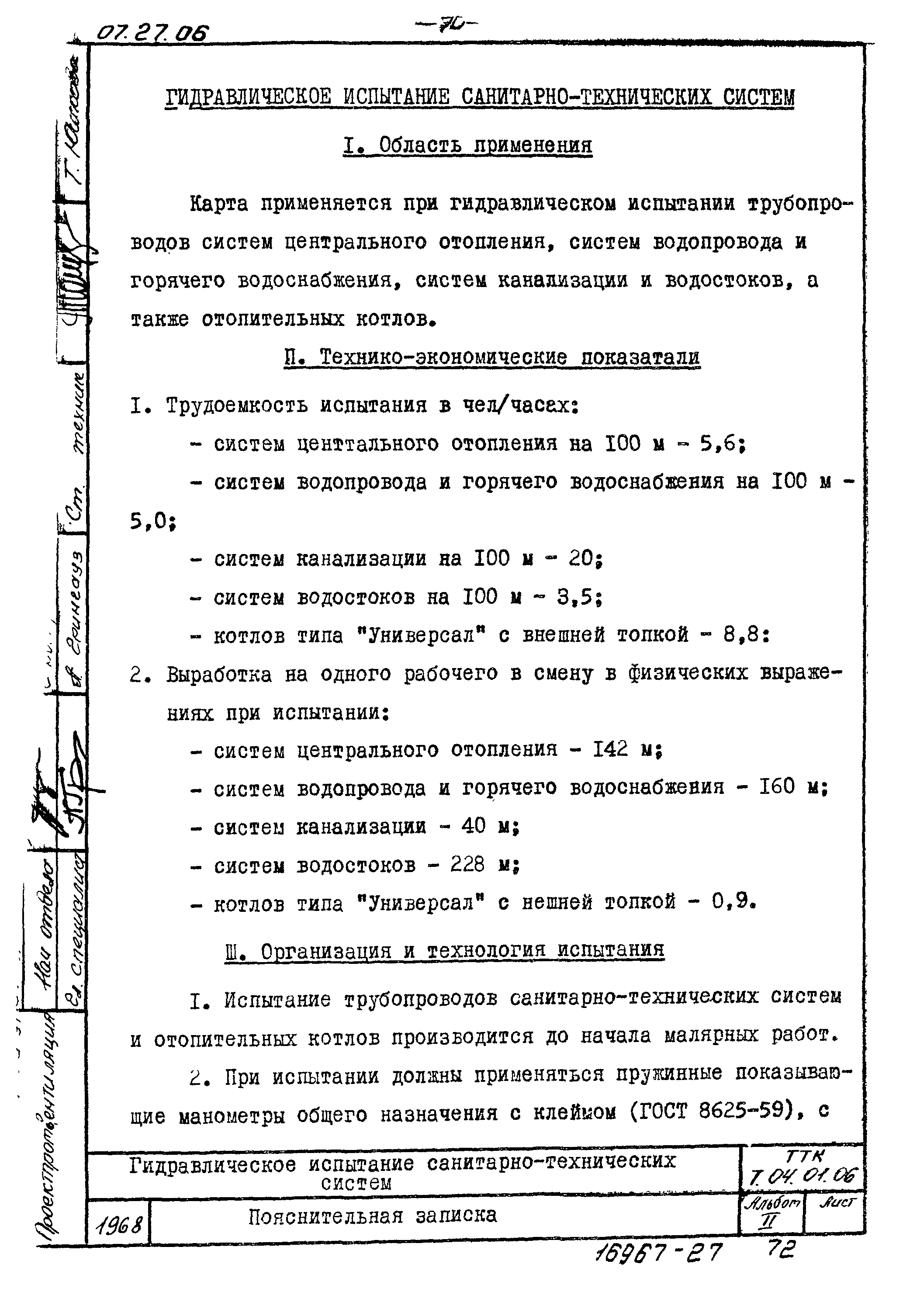 ТТК 7.04.01.06