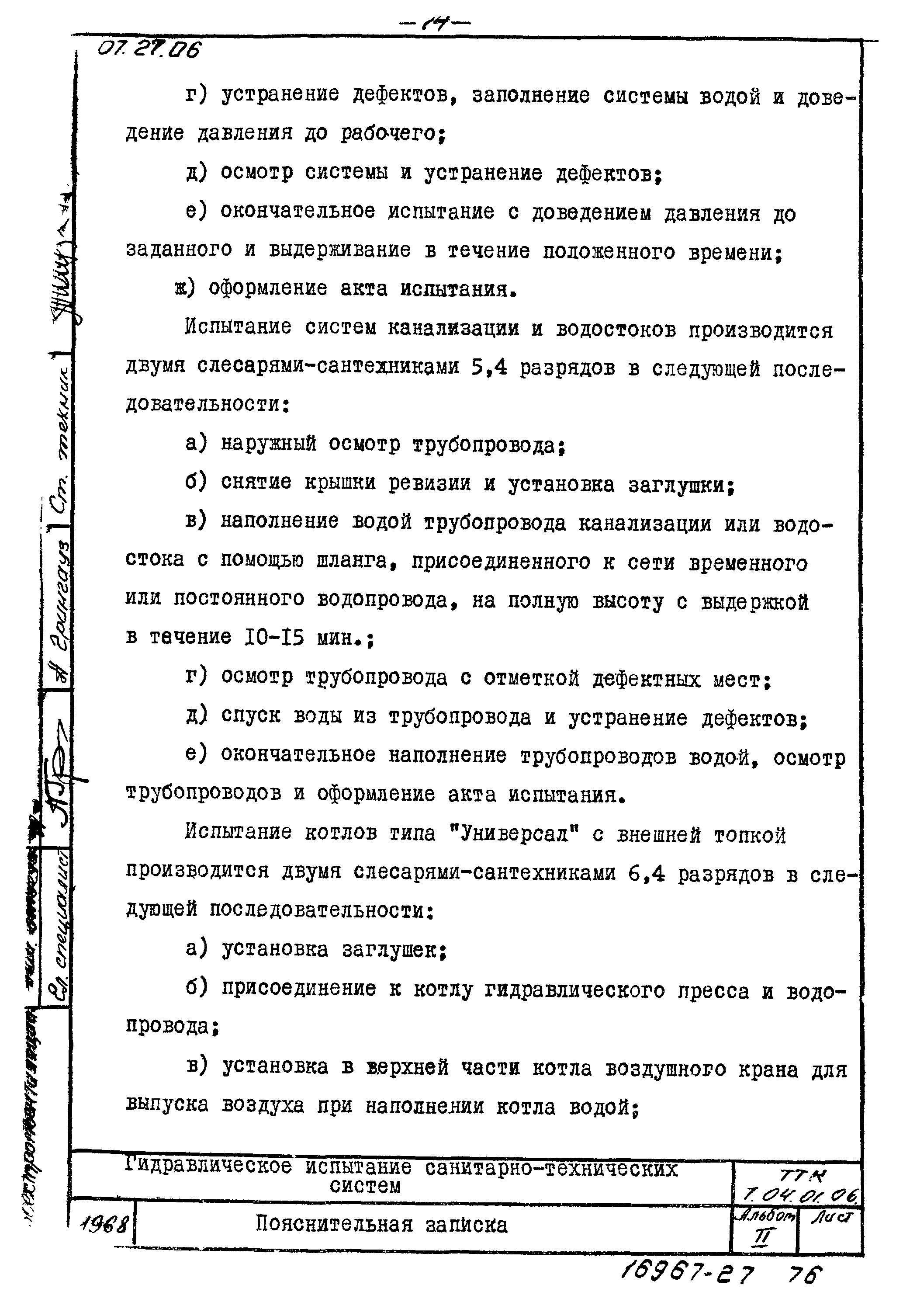 ТТК 7.04.01.06