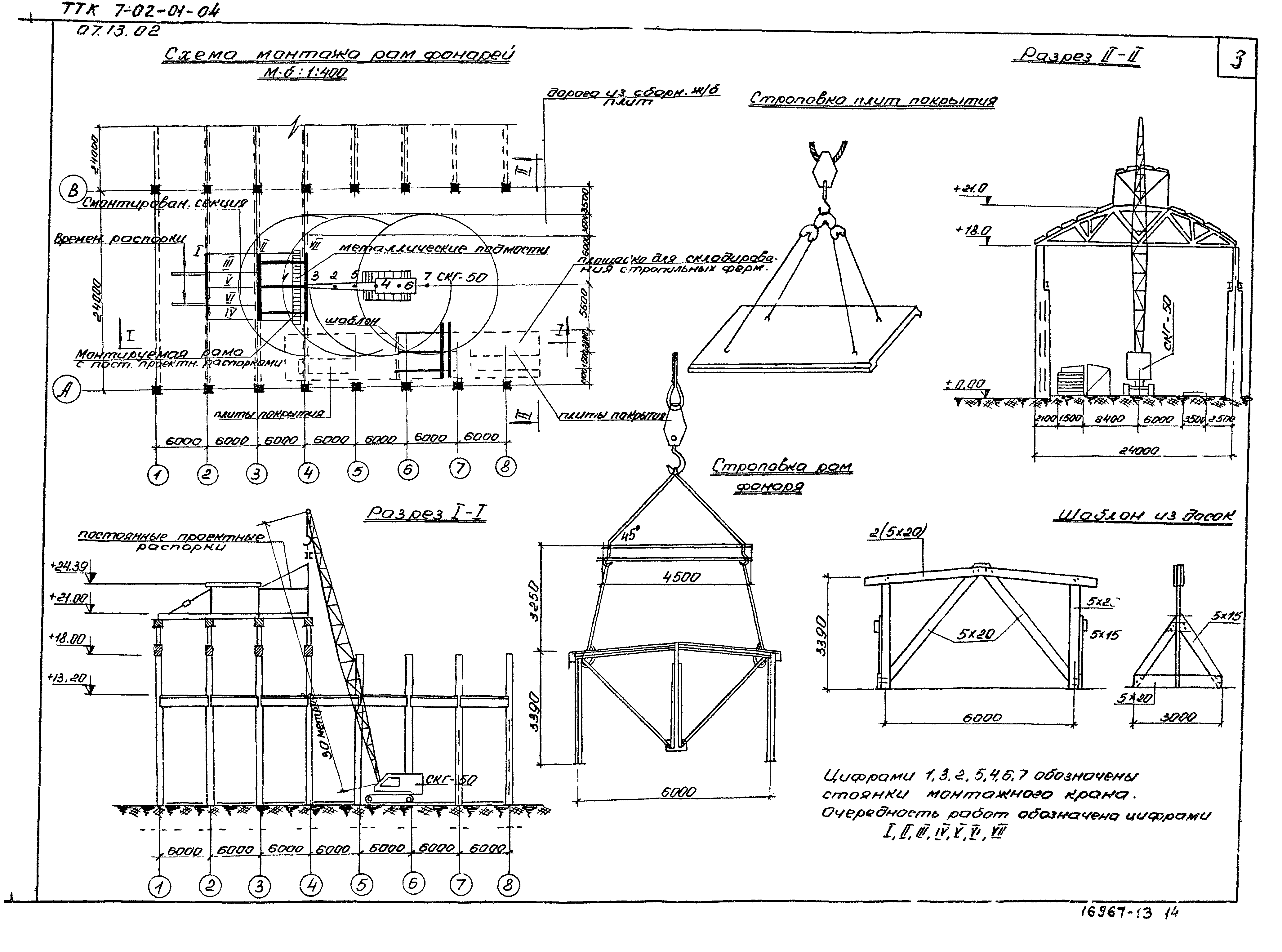 ТТК 7.02.01.04