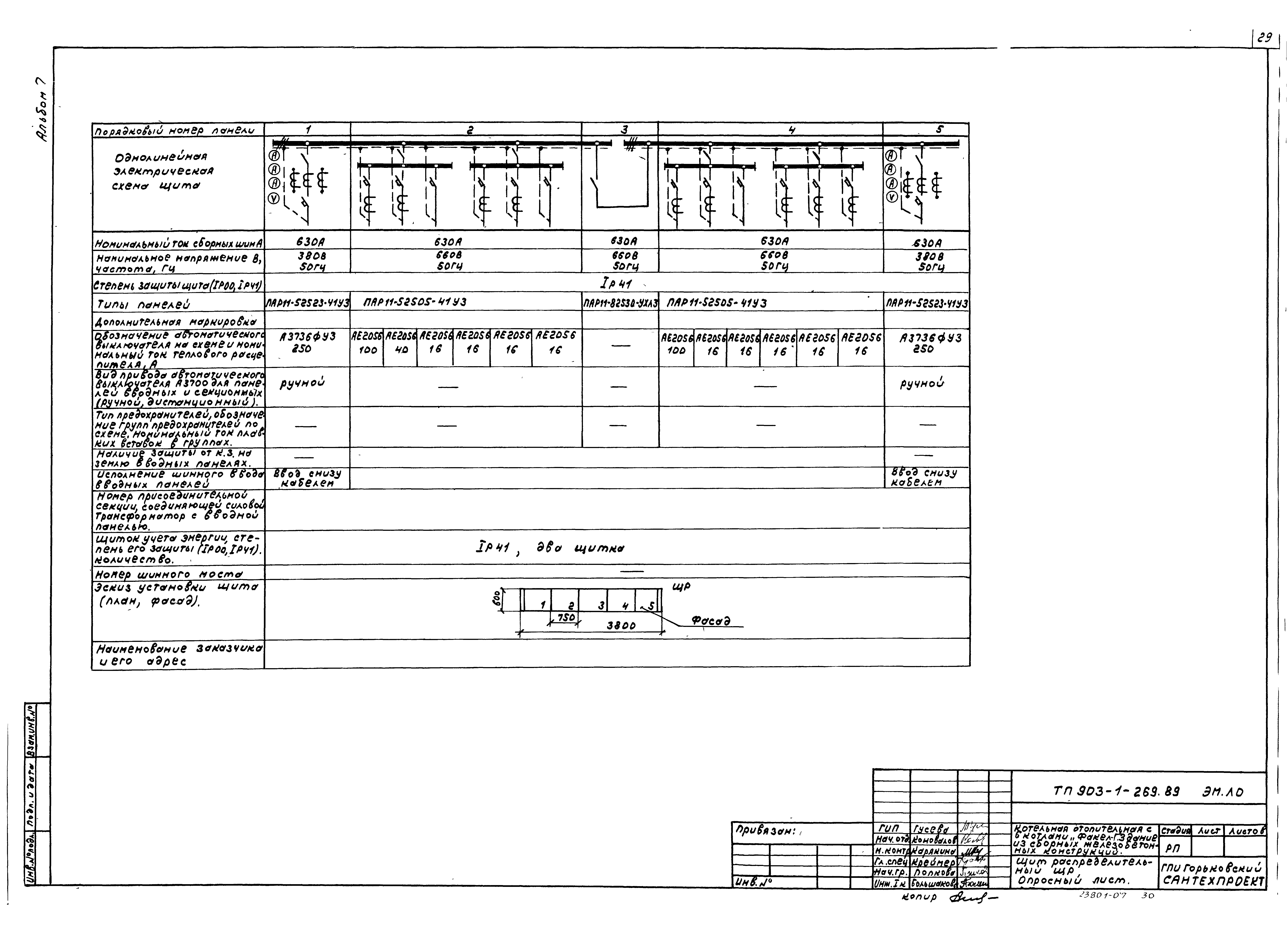 Типовой проект 903-1-269.89