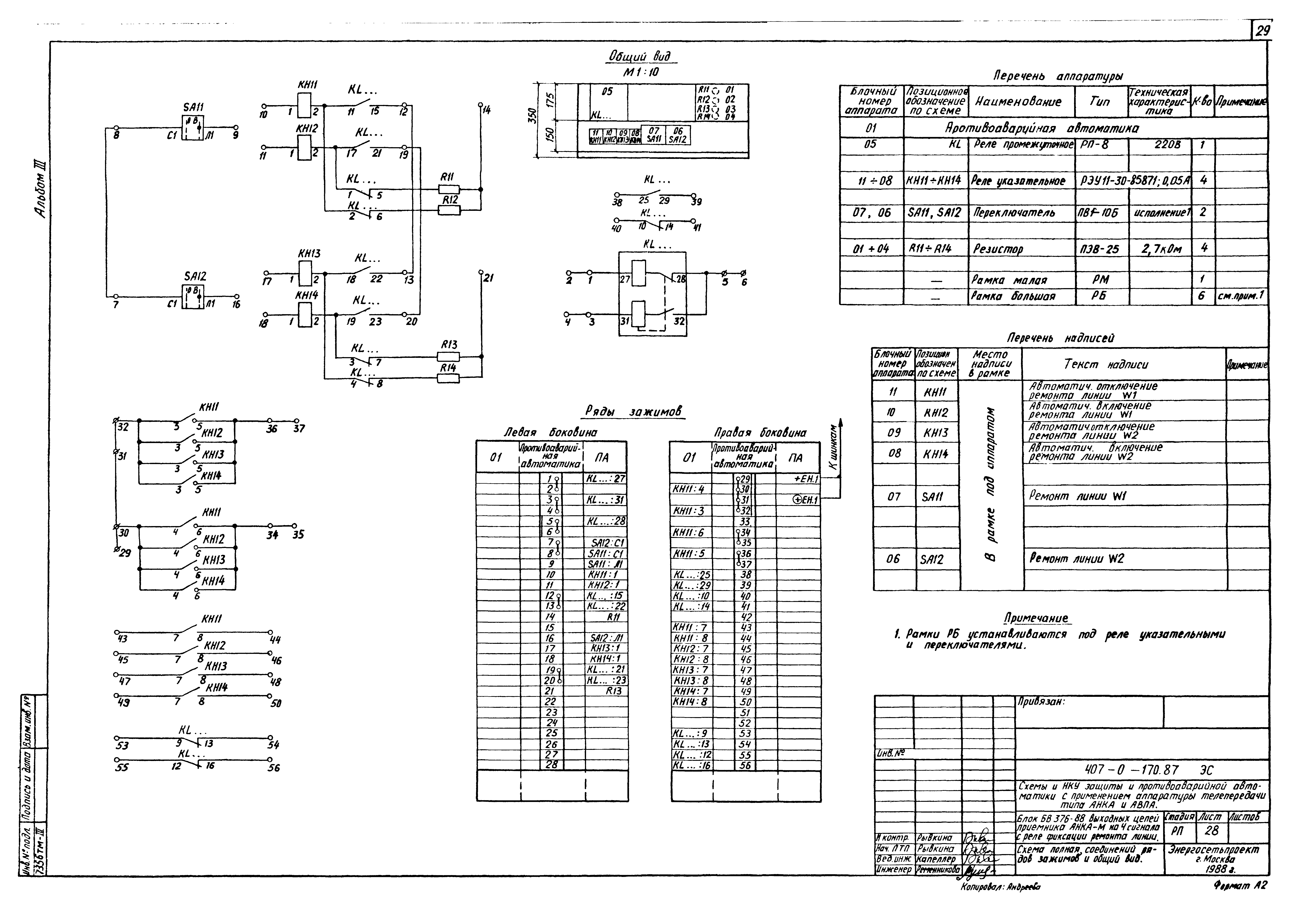 Типовые материалы для проектирования 407-0-170.87
