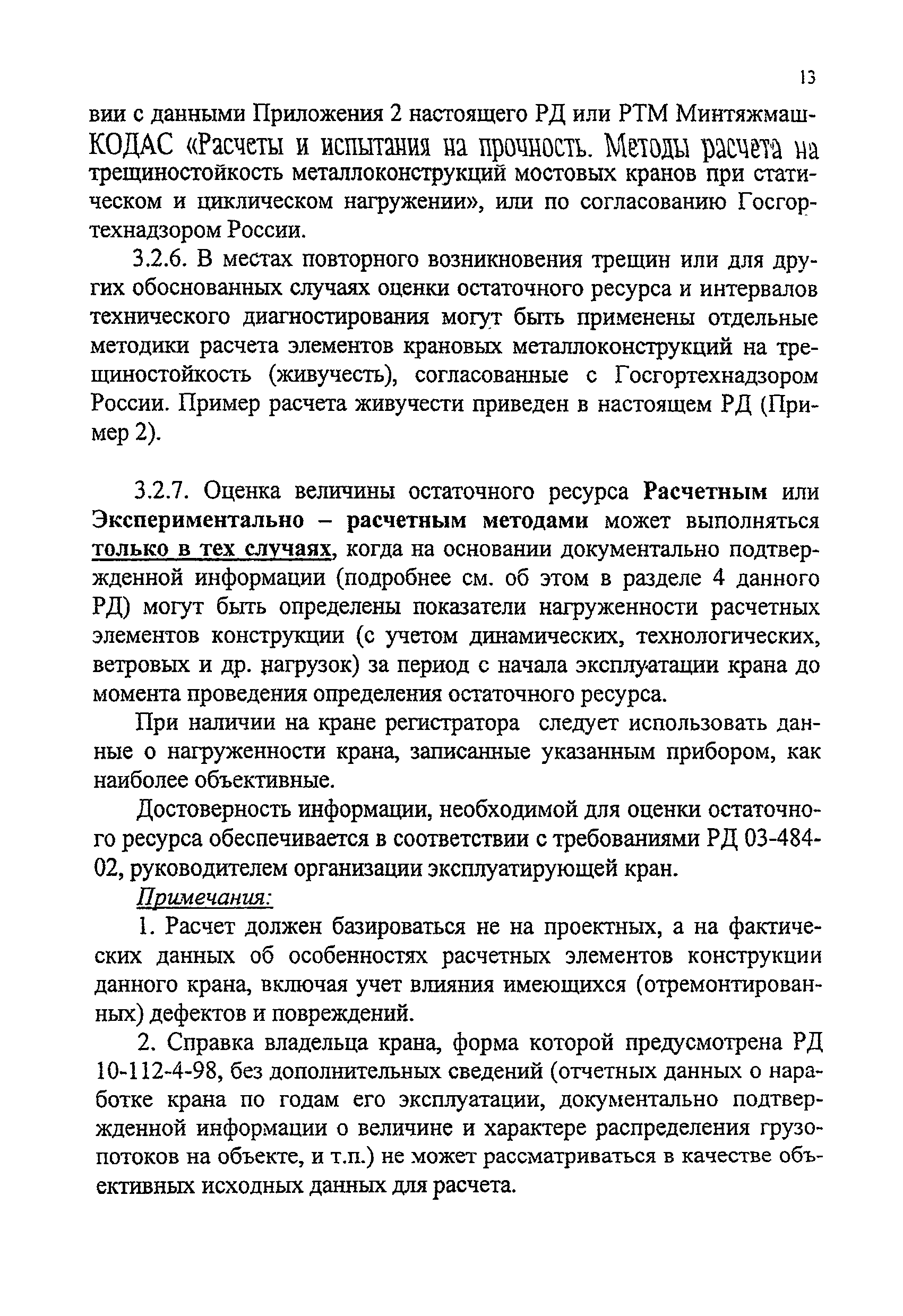 РД 24-112-4Р