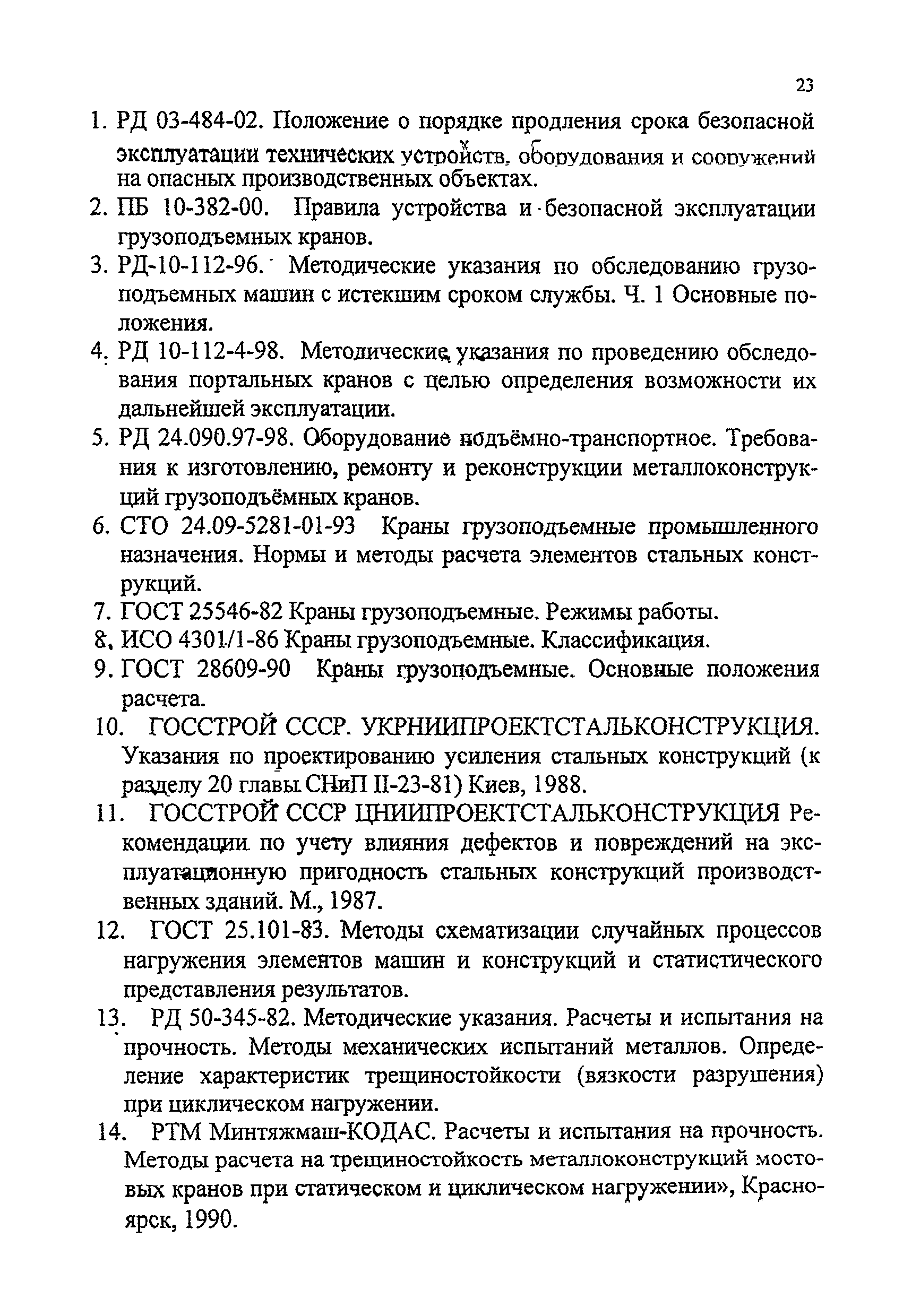 РД 24-112-4Р