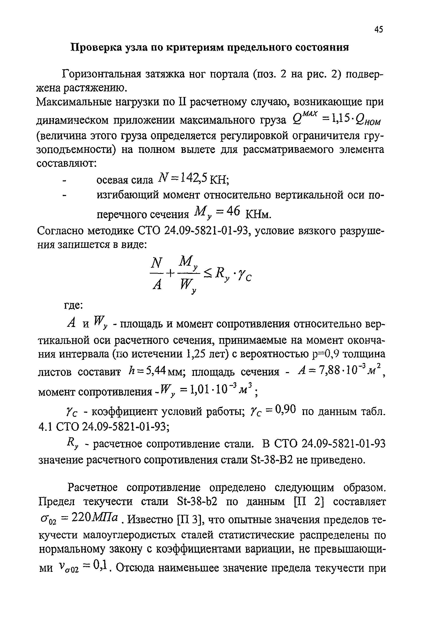 РД 24-112-4Р