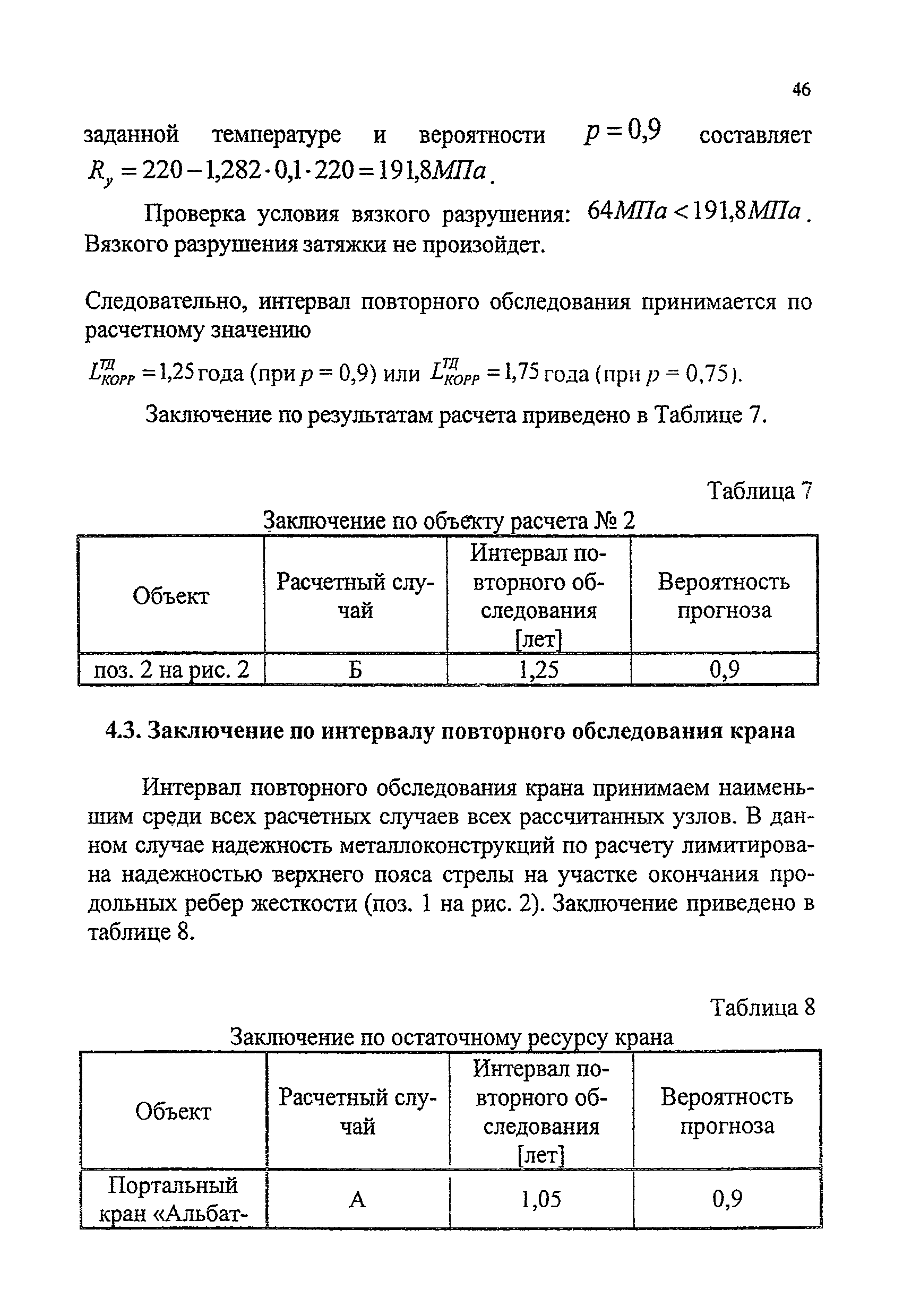 РД 24-112-4Р