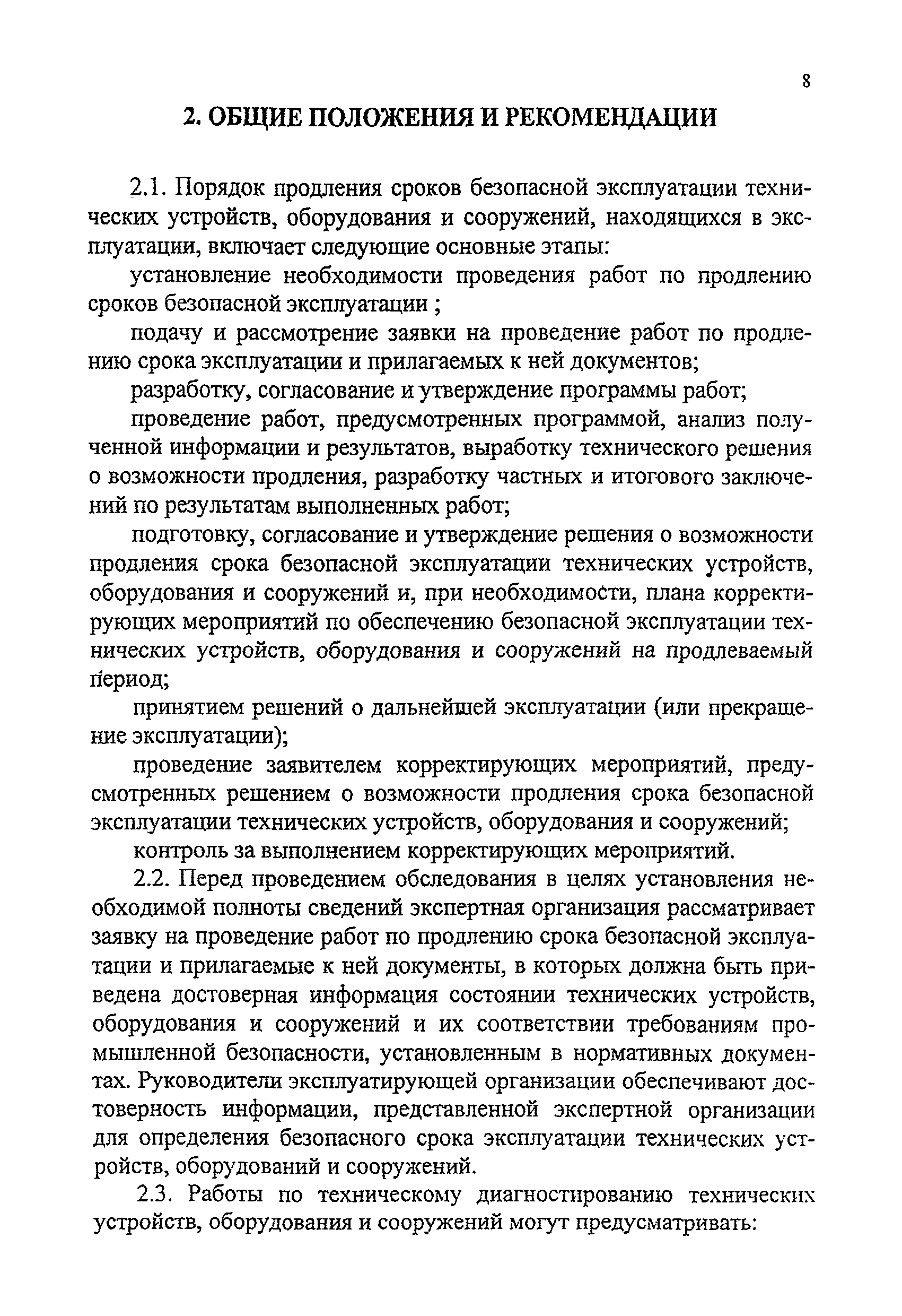 РД 24-112-4Р