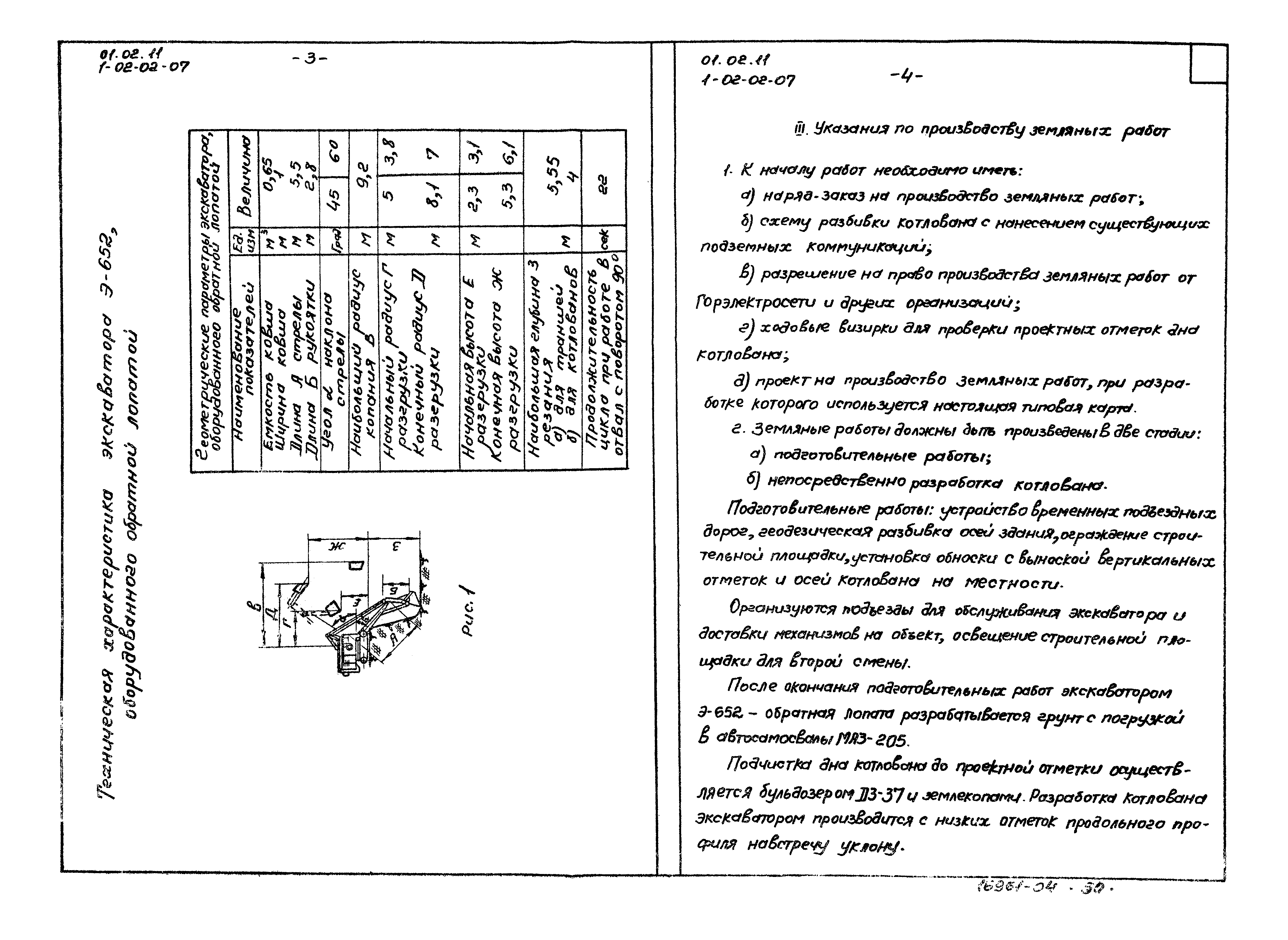 ТТК 1.02.02.07