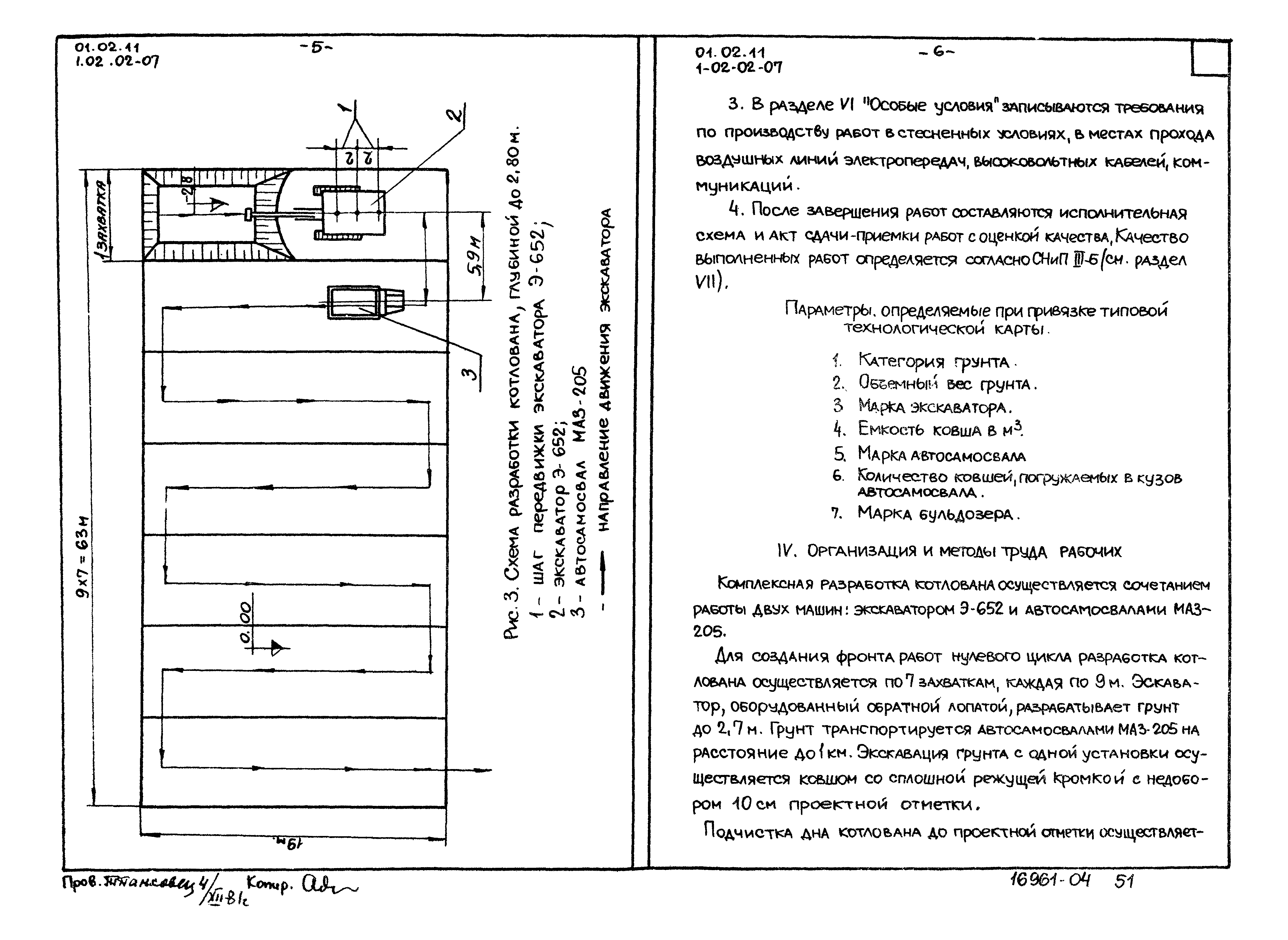 ТТК 1.02.02.07