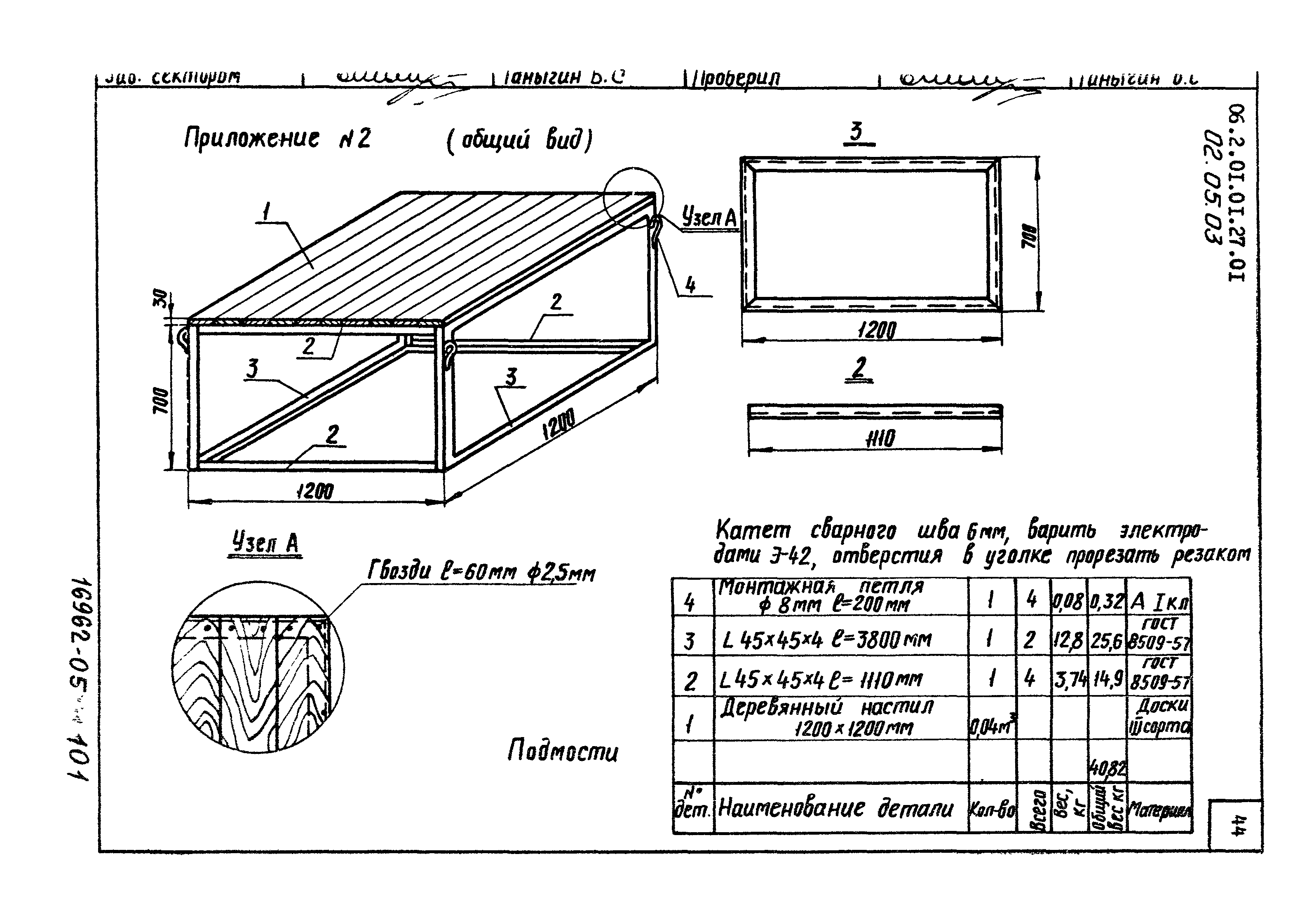 ТТК 2.01.01.27.01