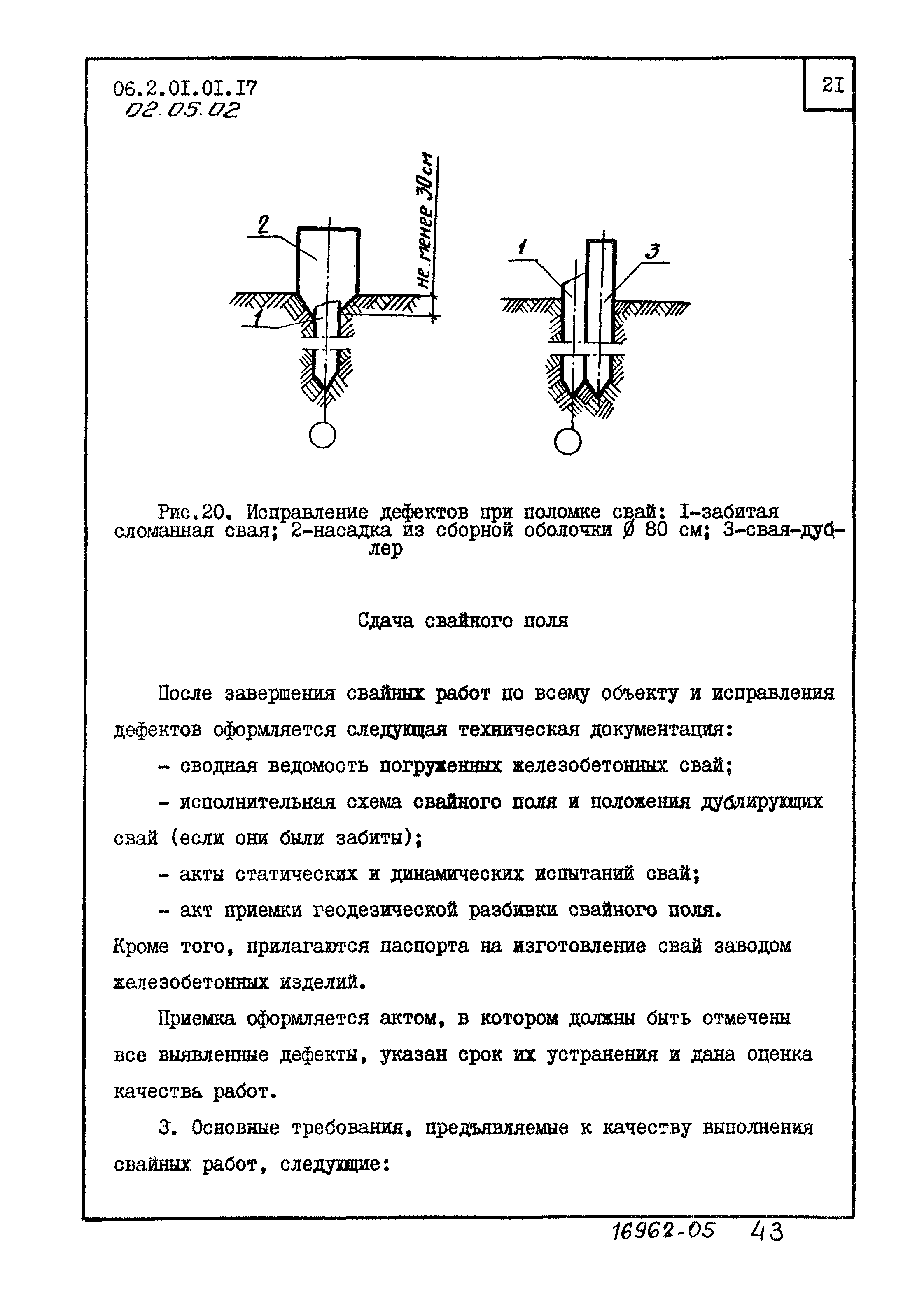 ТТК 2.01.01.17