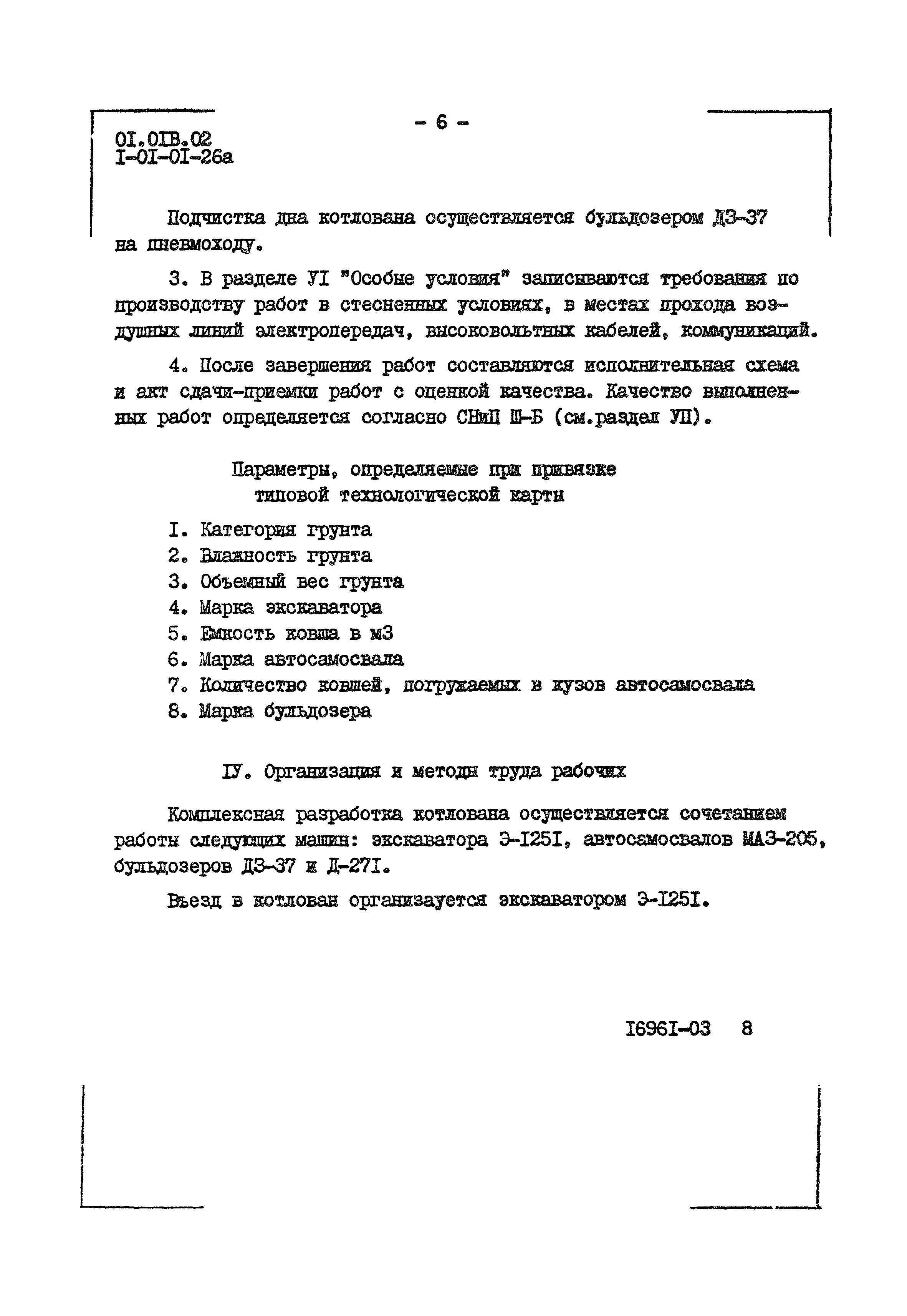 ТТК 1.01.01.26а