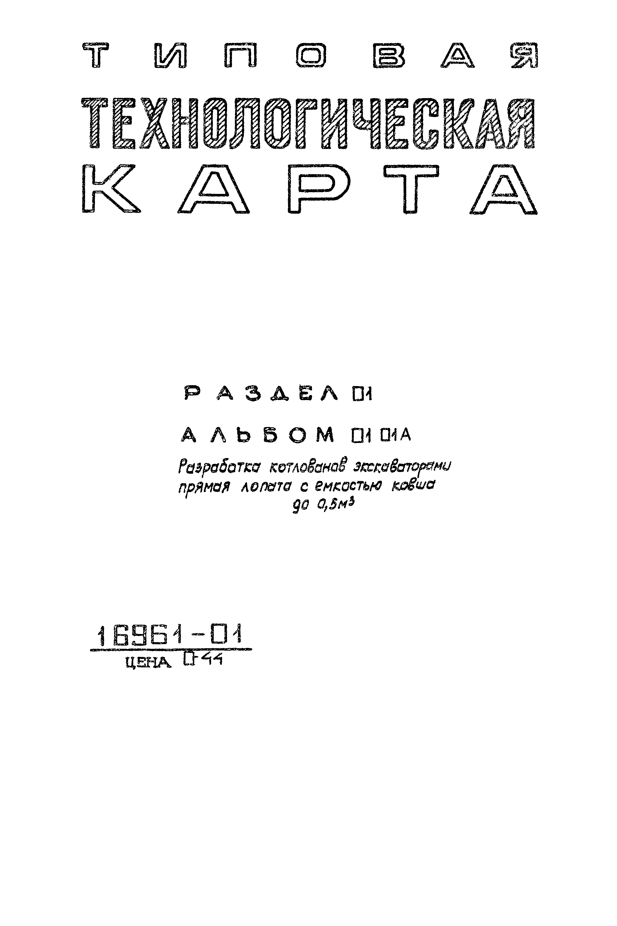 ТТК 01.01А.01