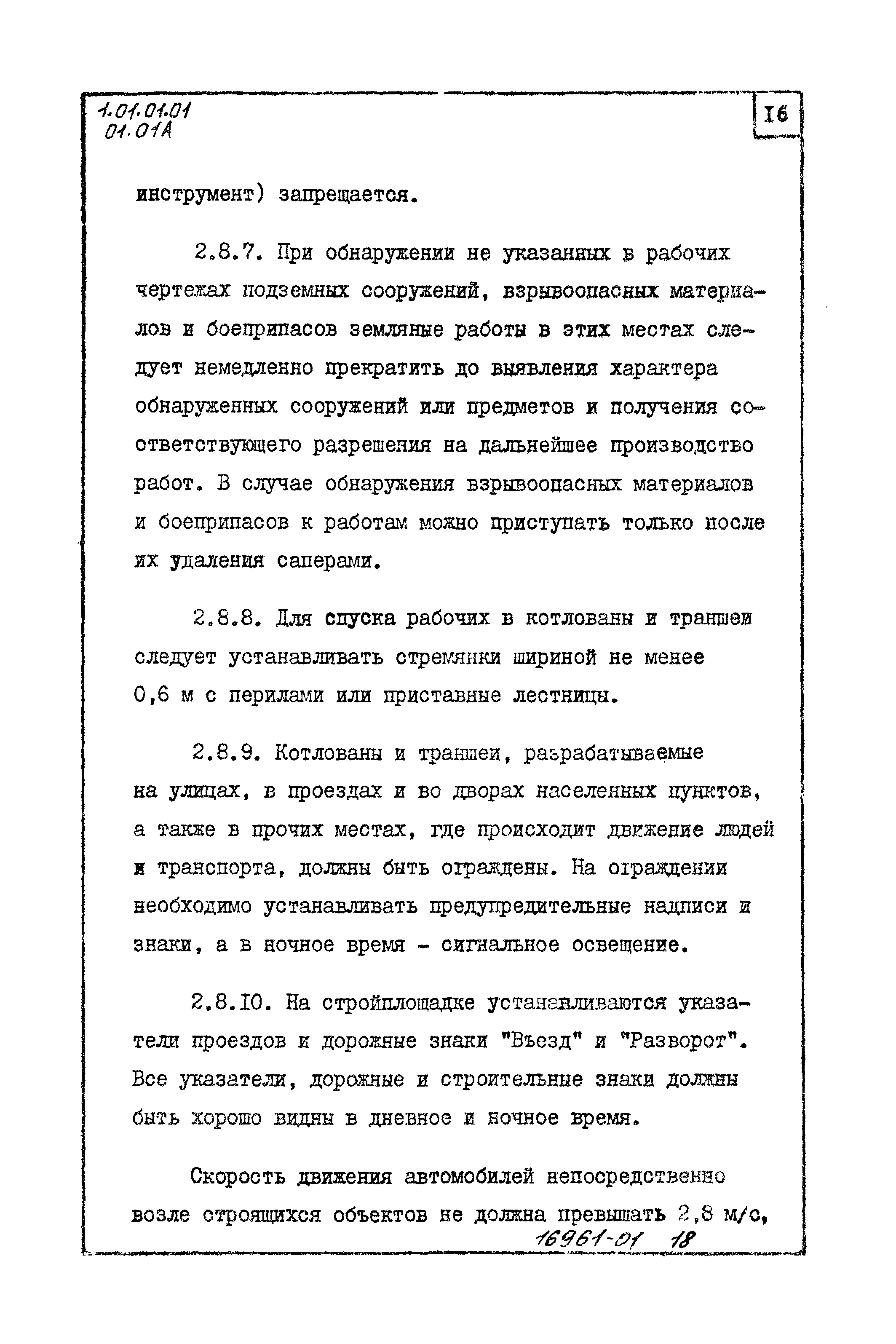 ТТК 01.01А.01