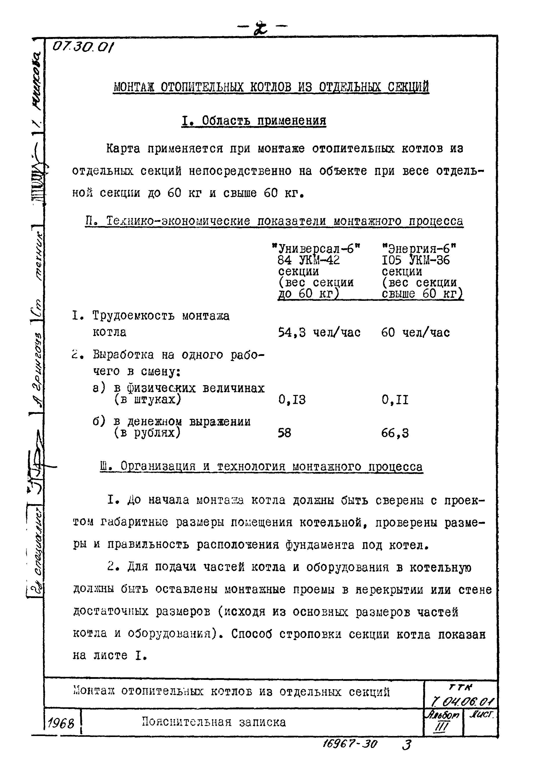 ТТК 7.04.06.01