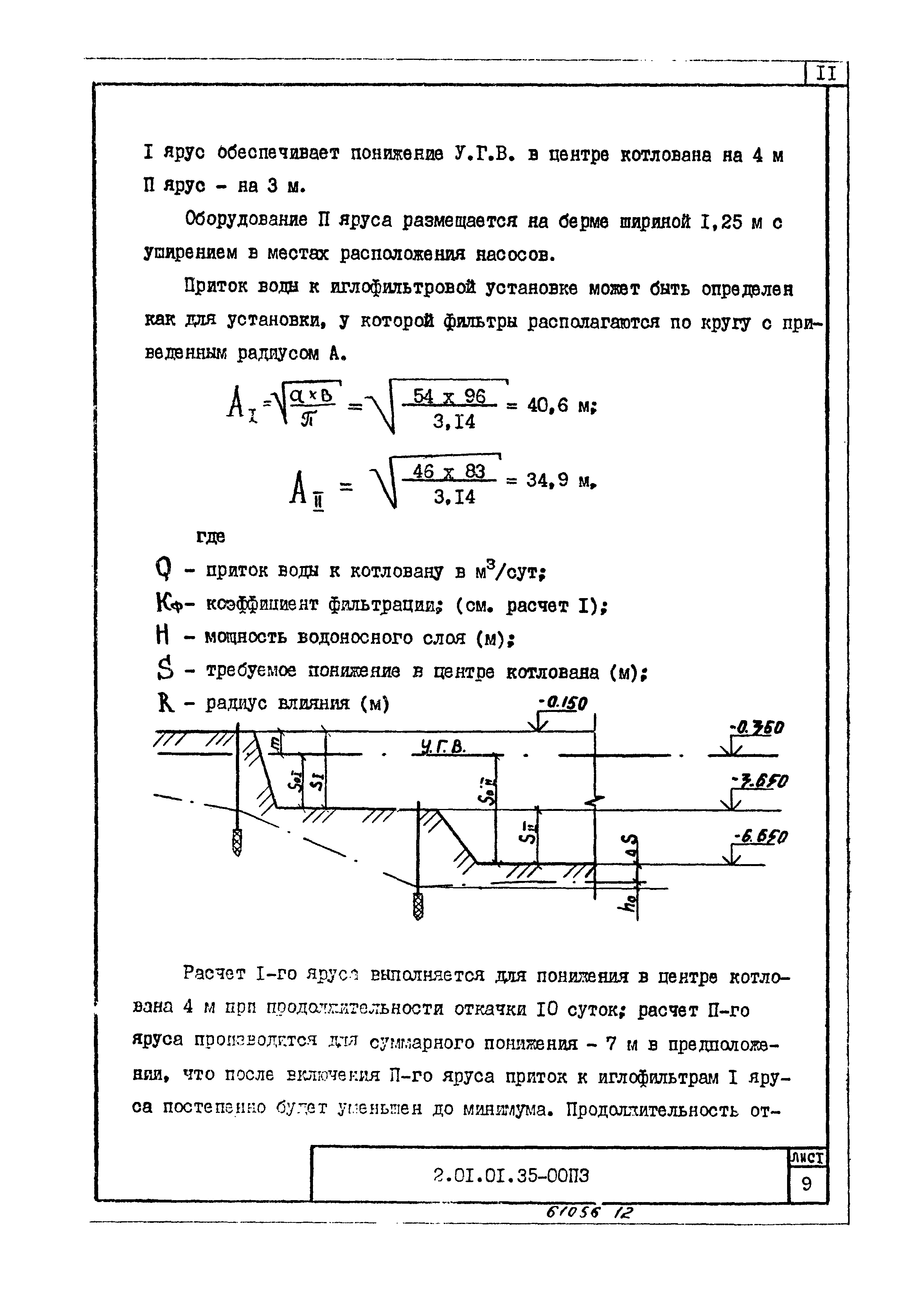 ТТК 2.01.01.35