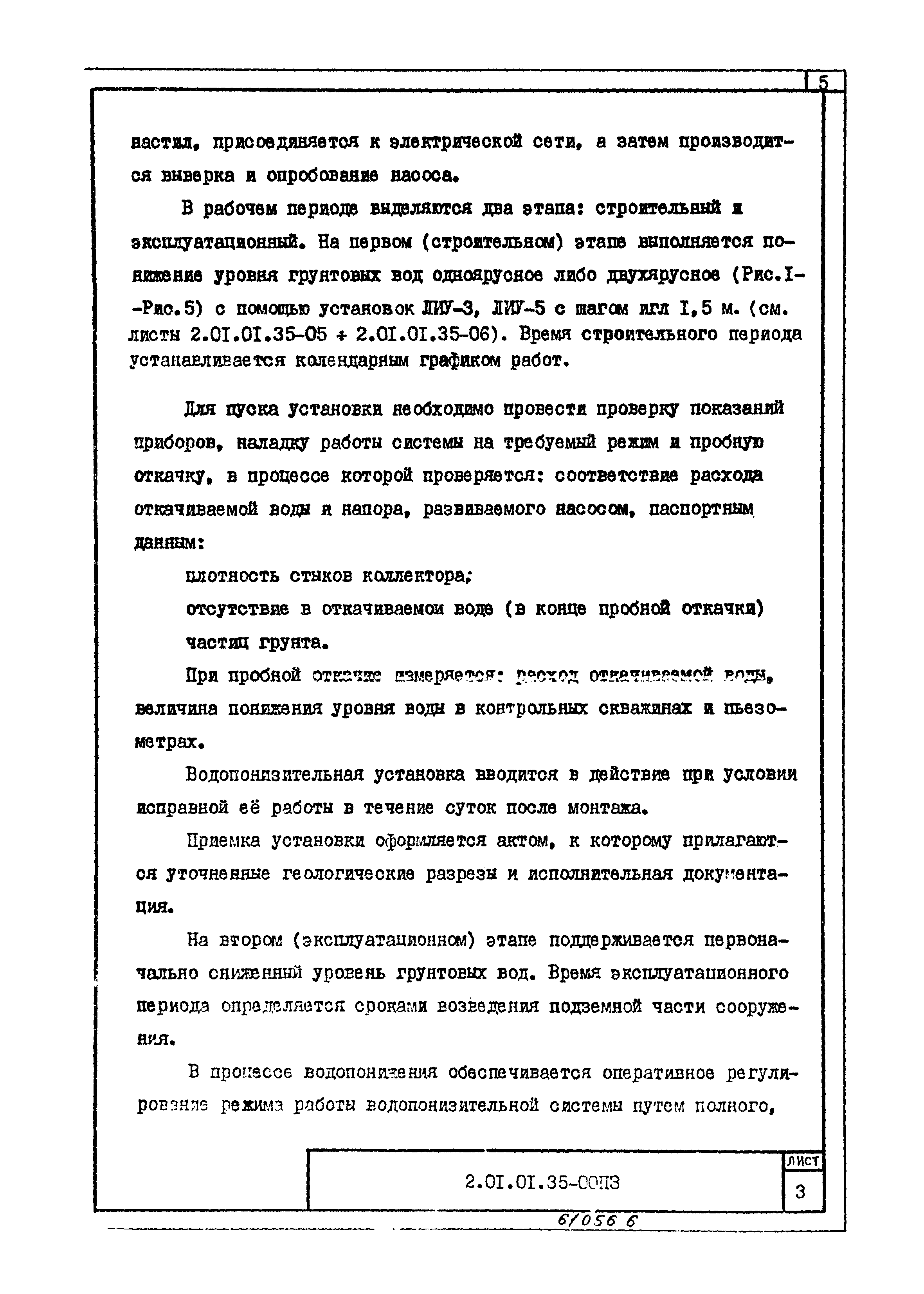 ТТК 2.01.01.35