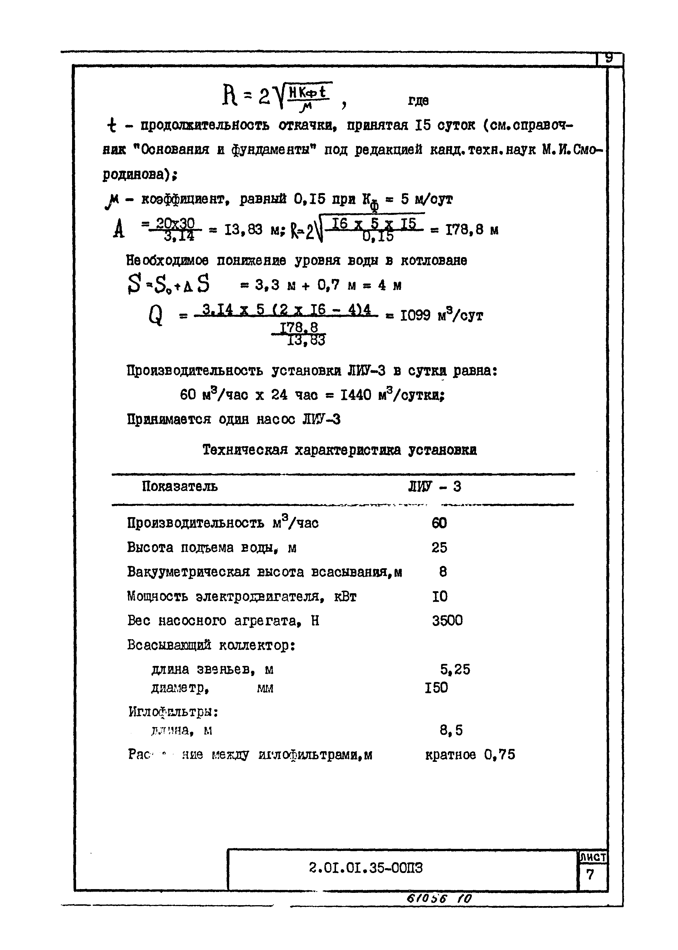 ТТК 2.01.01.35