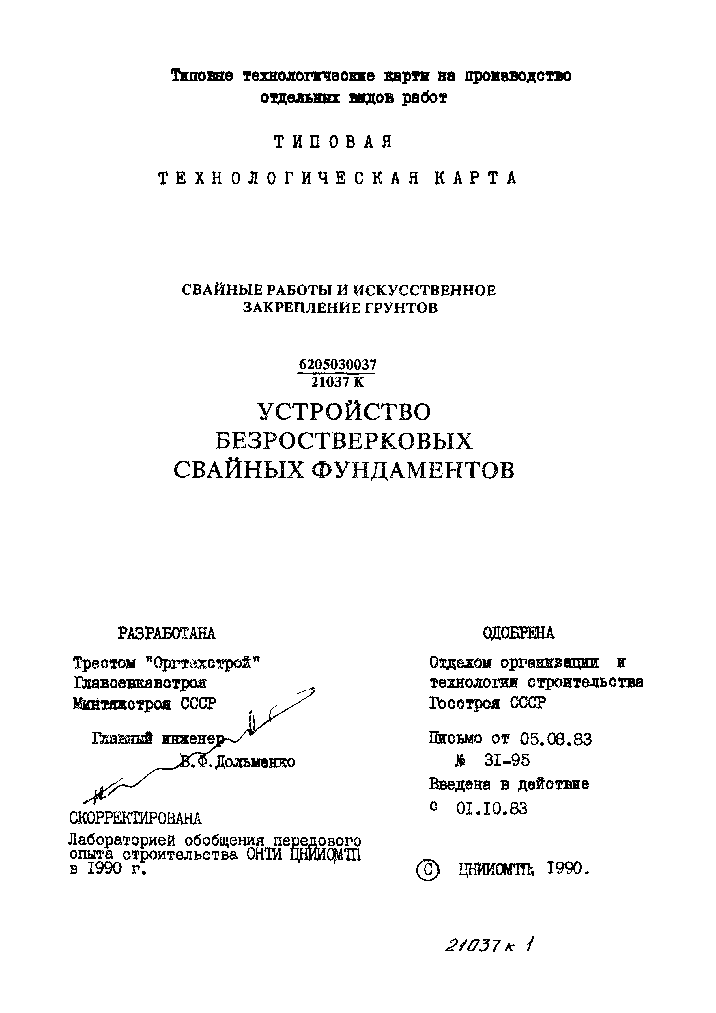 руководство к снил свайные фундаменты скачать