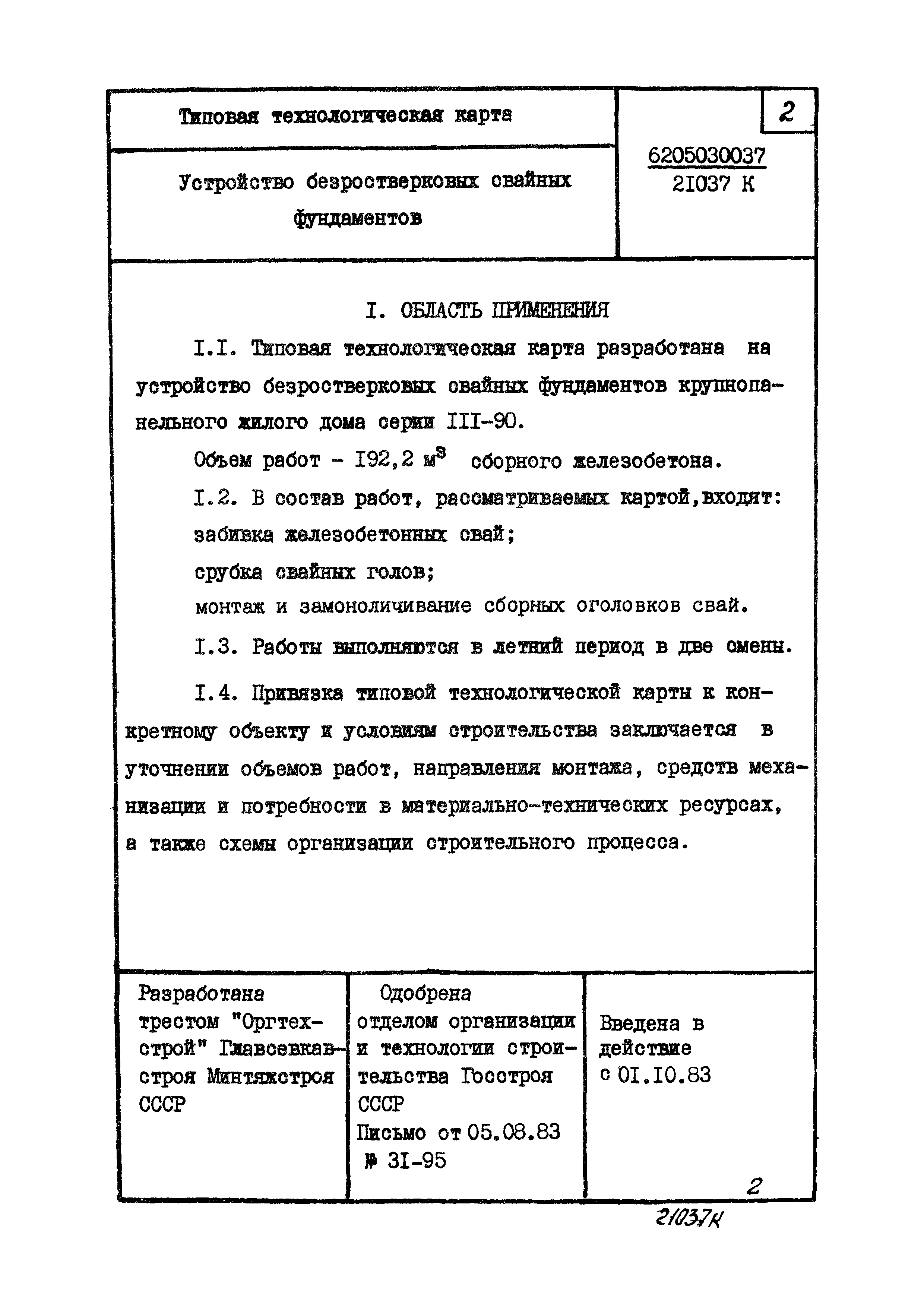 руководство к снил свайные фундаменты скачать